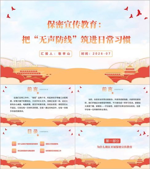 附稿|党课团课思政PPT课件下载保密宣传教育带讲稿_党课ppt_党课课件_党课讲稿_党课材料_纵横材料网