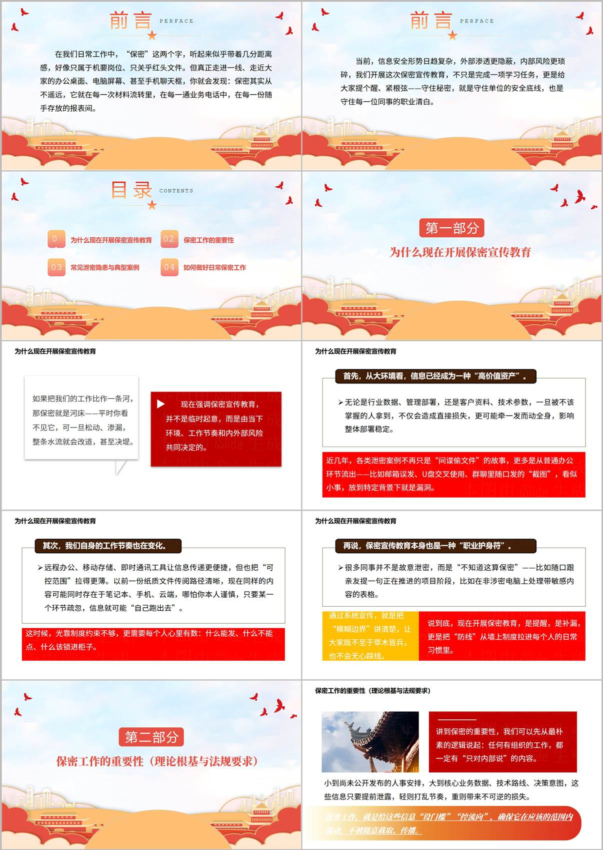 图片[2]_党课团课思政PPT课件下载保密宣传教育带讲稿