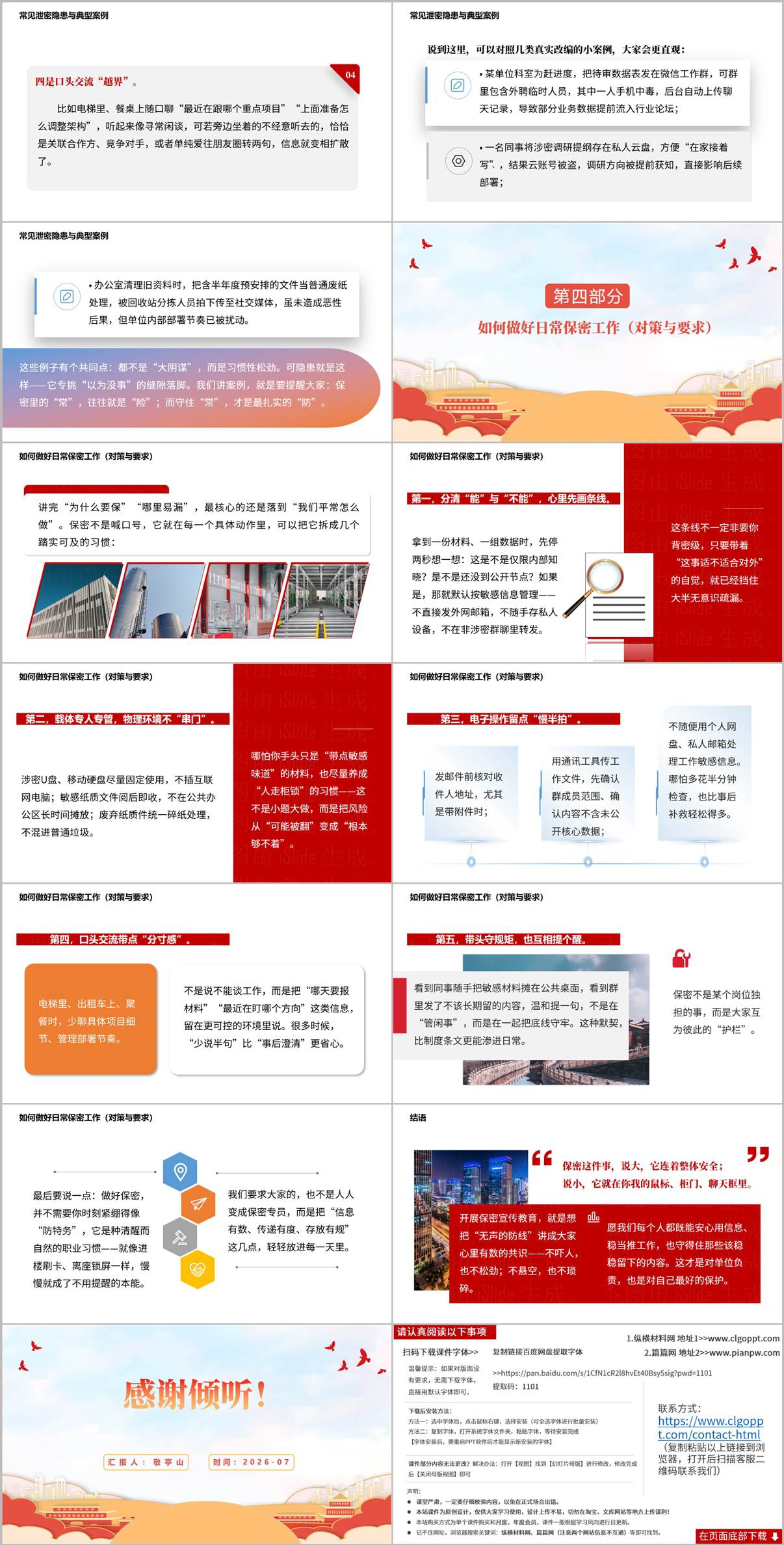 图片[4]_党课团课思政PPT课件下载保密宣传教育带讲稿