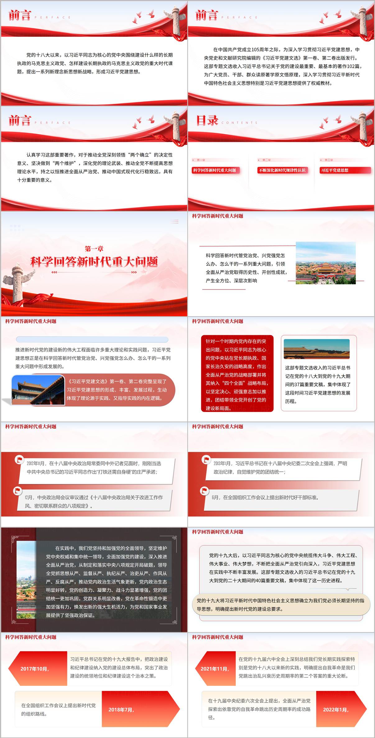 党建思想党课PPT前言及党建文选出版背景介绍预览