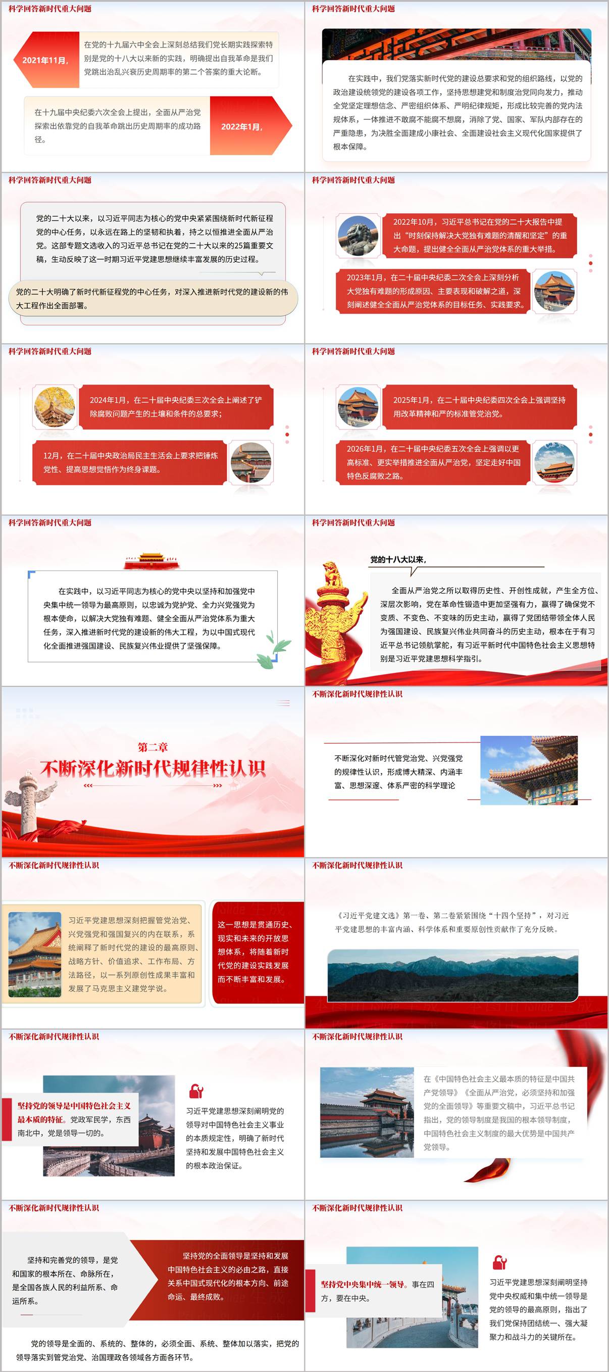 党建思想PPT第一章全面从严治党历程阶段梳理预览