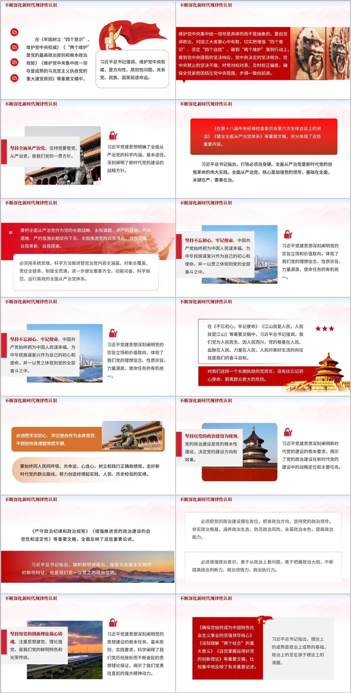 党建思想PPT第二章十三个坚持核心要义与规律性认识解析预览