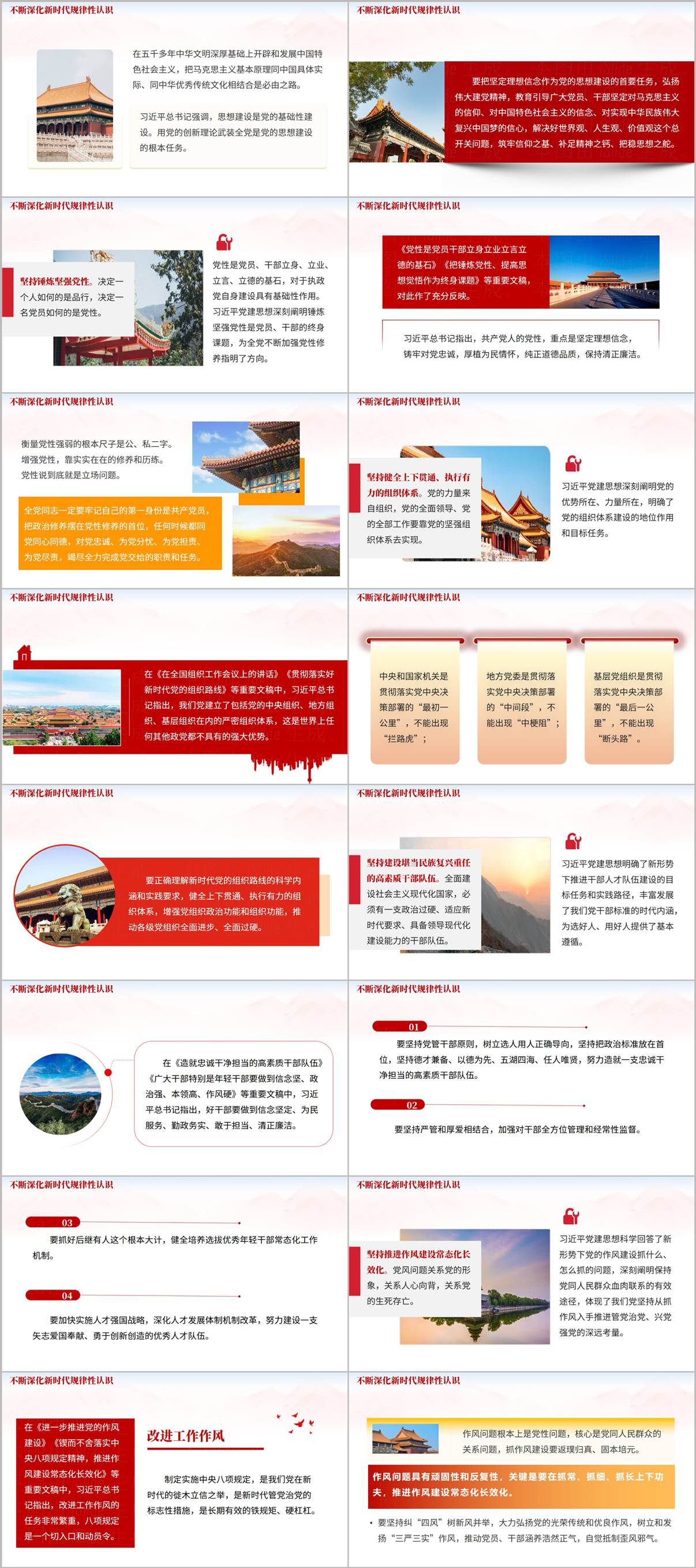 党建思想PPT继续深化十三个坚持核心内容与自我革命理论预览