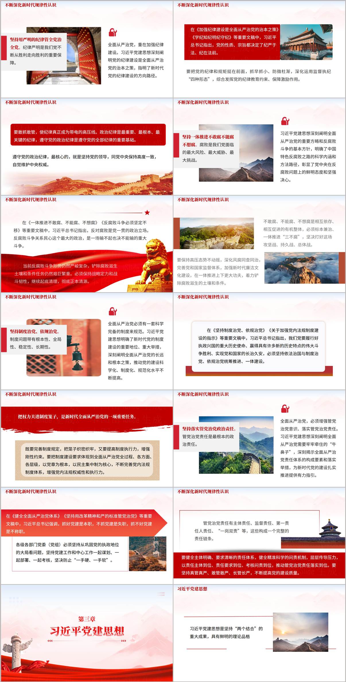 党建思想PPT第三章两大结合与六大理论品格特质提炼预览