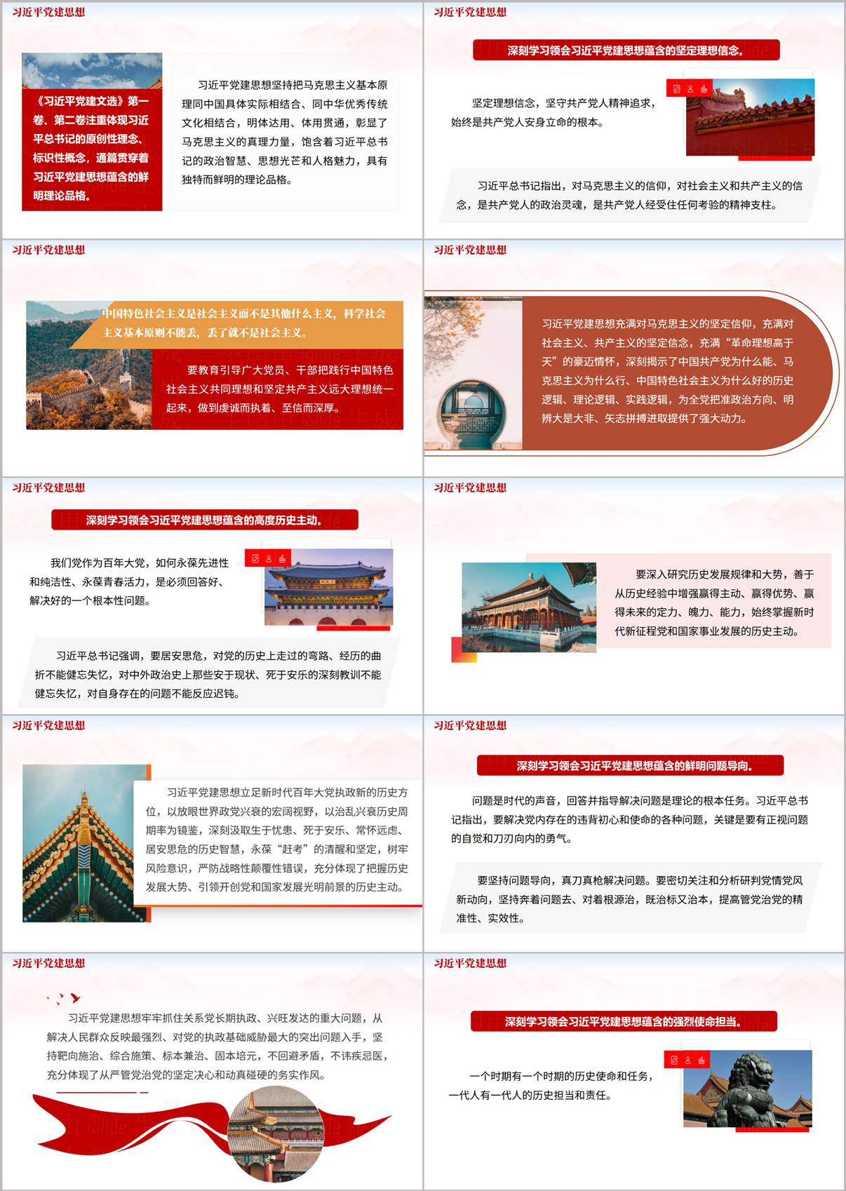 党建思想党课PPT结语与学习成果转化号召预览