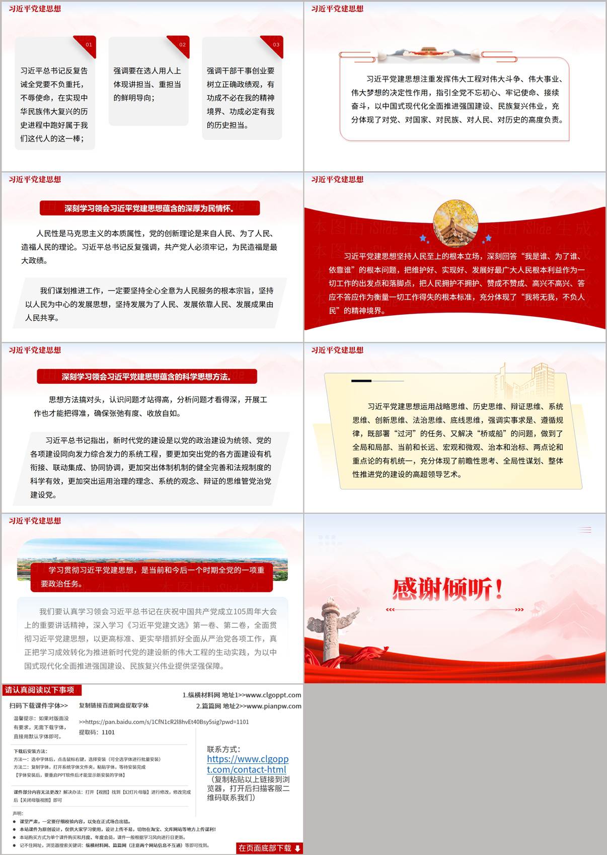 学习党建思想PPT课件整体内容回顾与体系总结预览