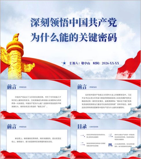 附稿|主题党日活动PPT课件下载深刻领悟中国共产党为什么能的关键密码_党课ppt_党课课件_党课讲稿_党课材料_纵横材料网