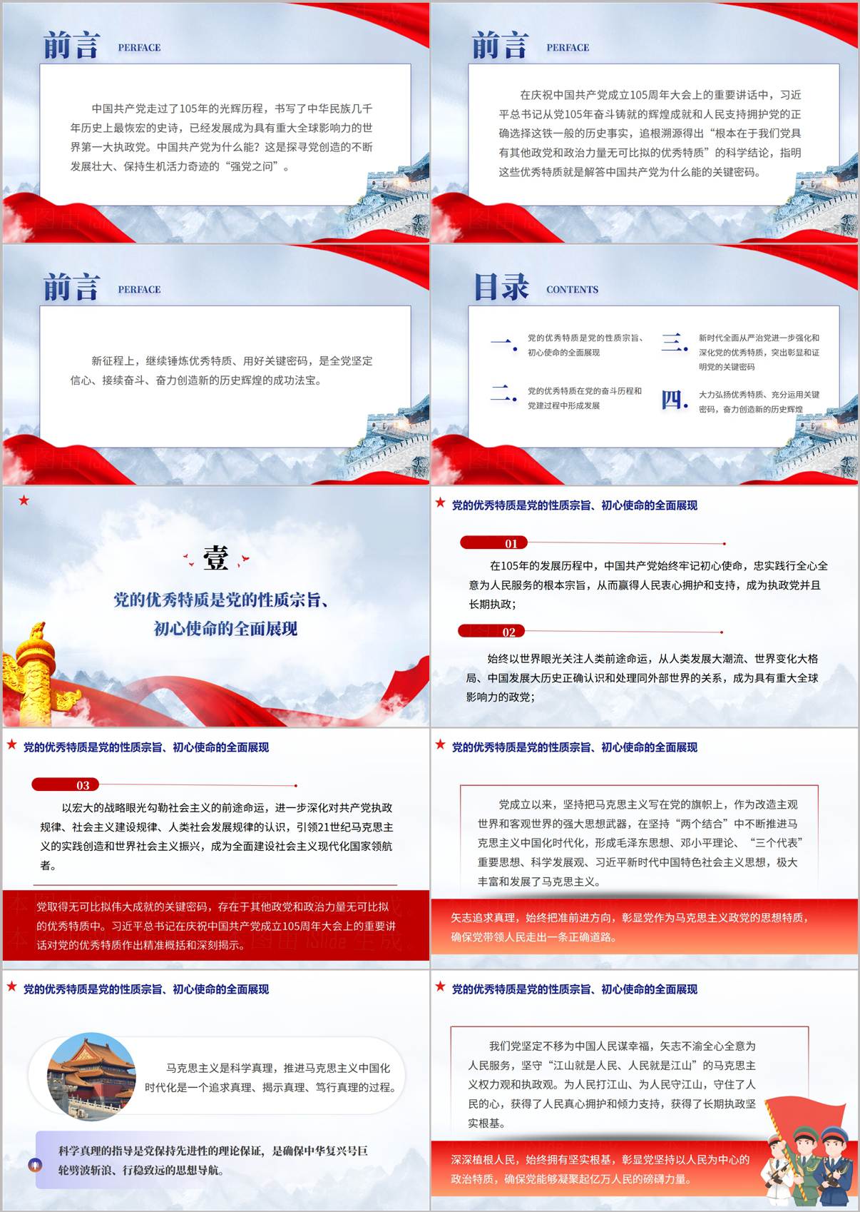 中国共产党为什么能PPT课件目录与前言章节预览