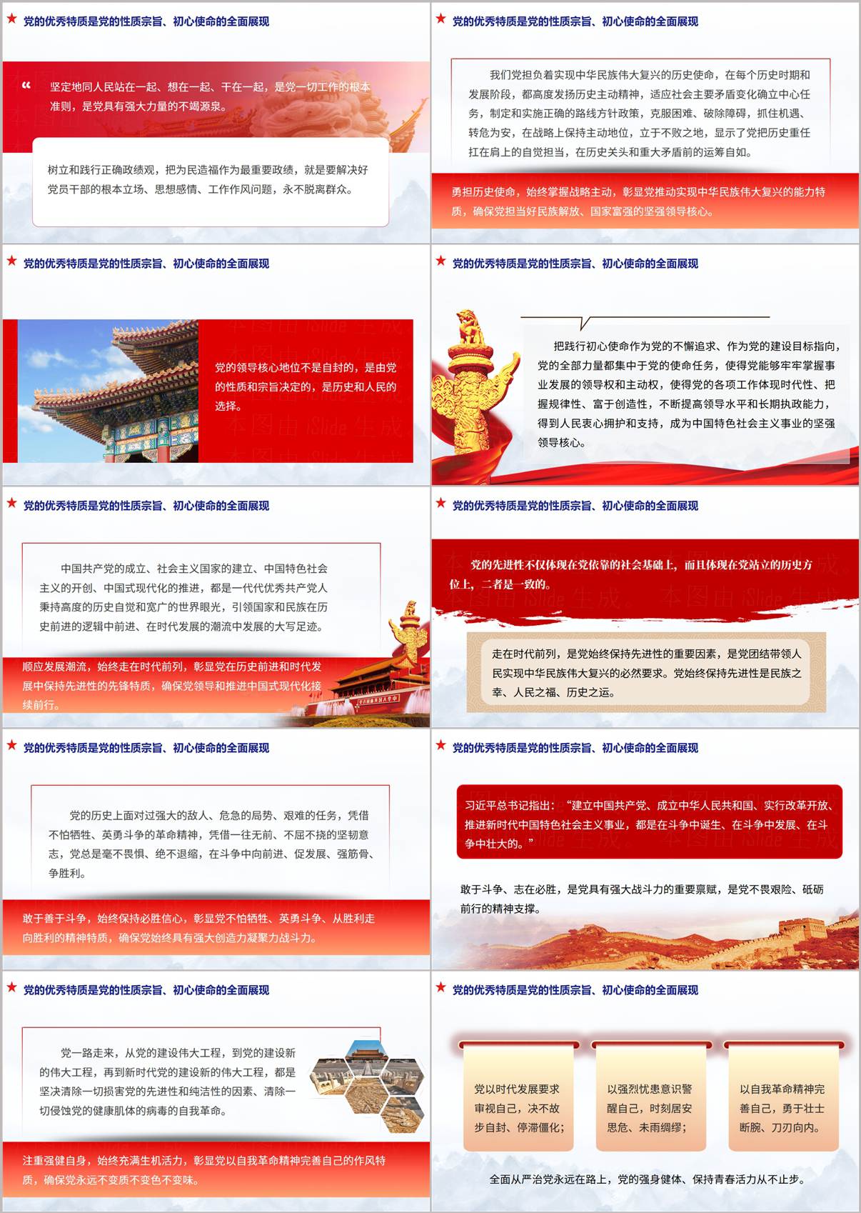 党的优秀特质与六大特质内容PPT课件内页预览