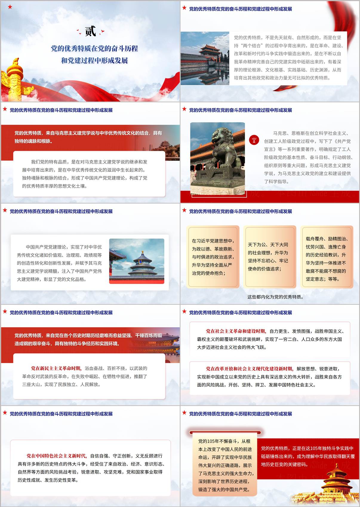 新时代全面从严治党与十四个坚持PPT课件页面预览