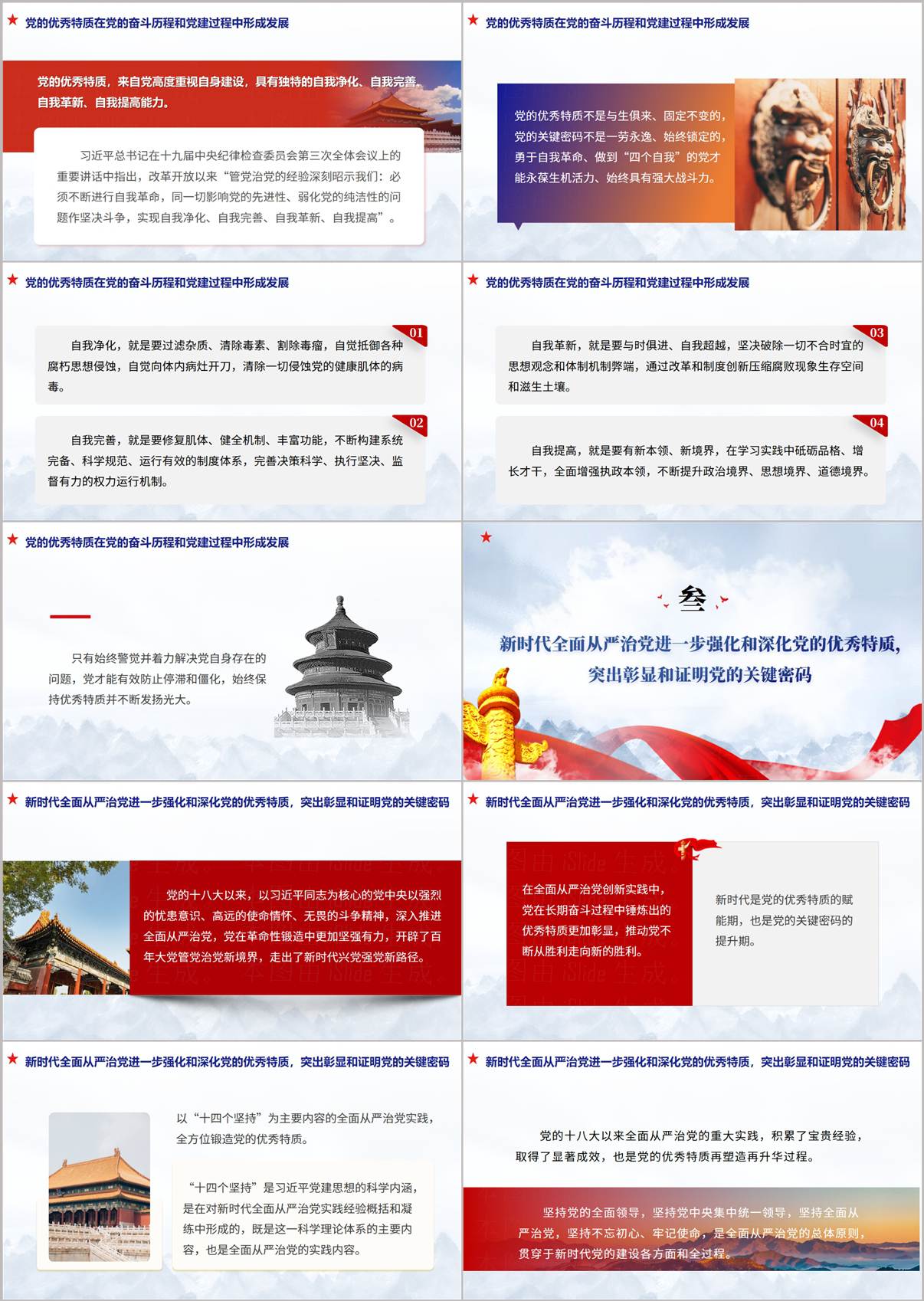 弘扬特质运用密码创造新辉煌PPT课件内页预览
