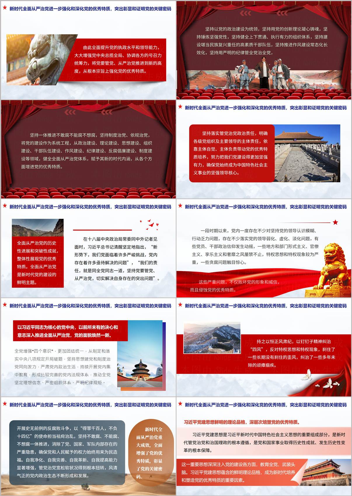 中国共产党为什么能PPT课件学习目标与适用人群页预览