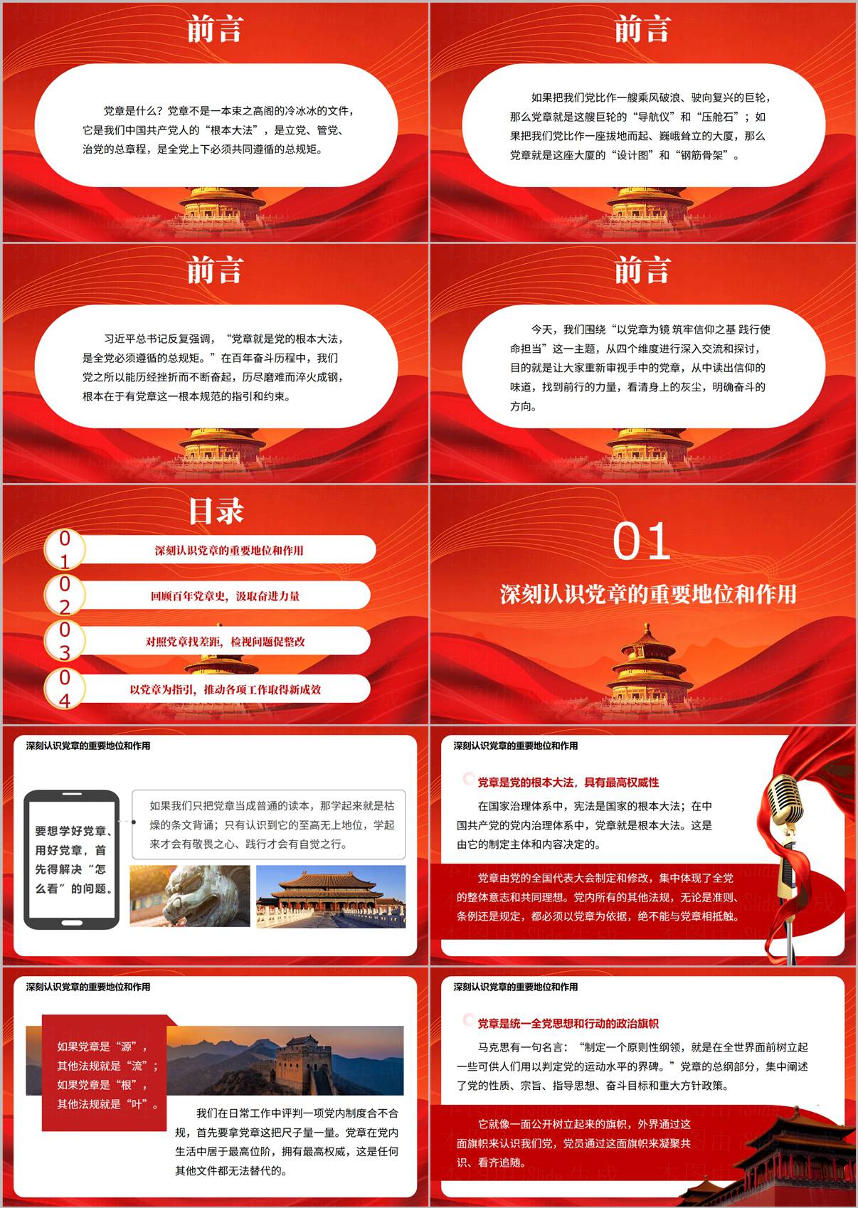 党章专题党课PPT目录页深刻认识党章地位回顾百年党章史对照找差距推动工作成效四个章节