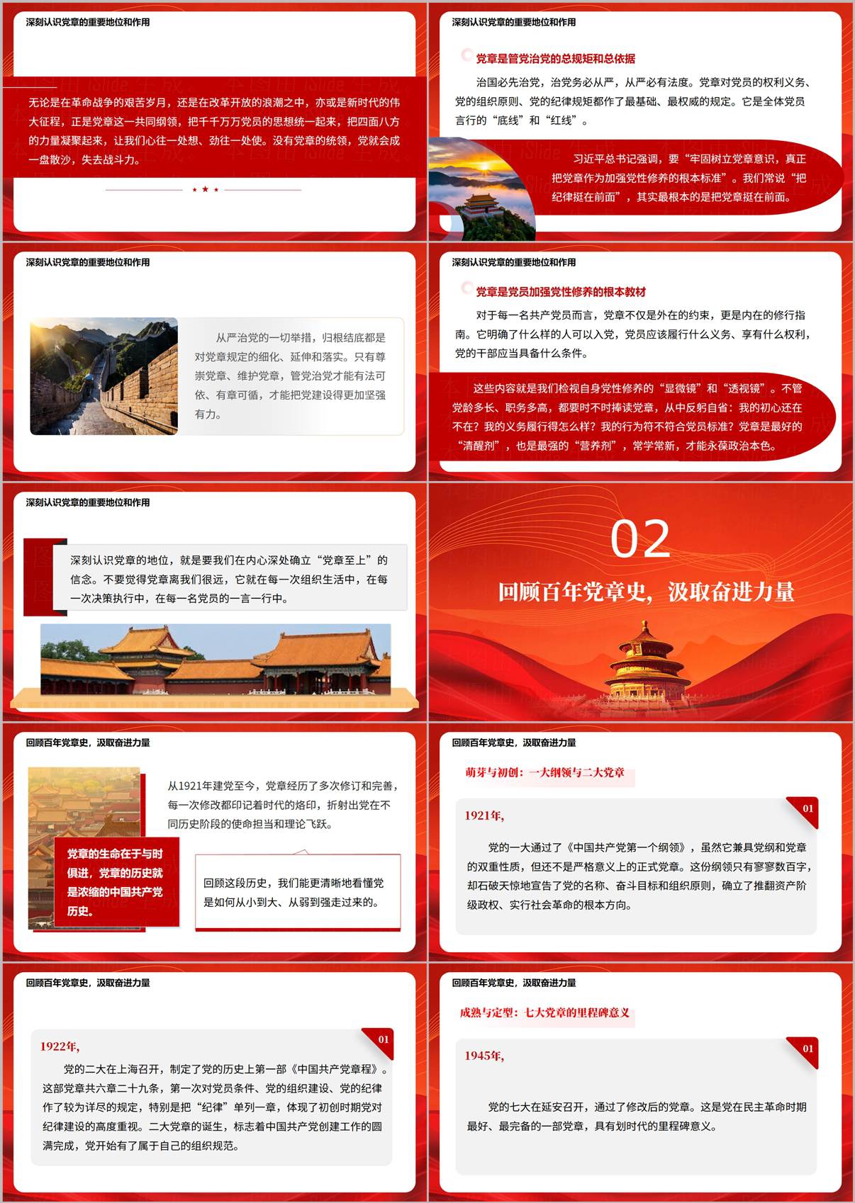 党章专题党课PPT内容页01深刻认识党章的重要地位和作用党的根本大法与管党治党总规矩