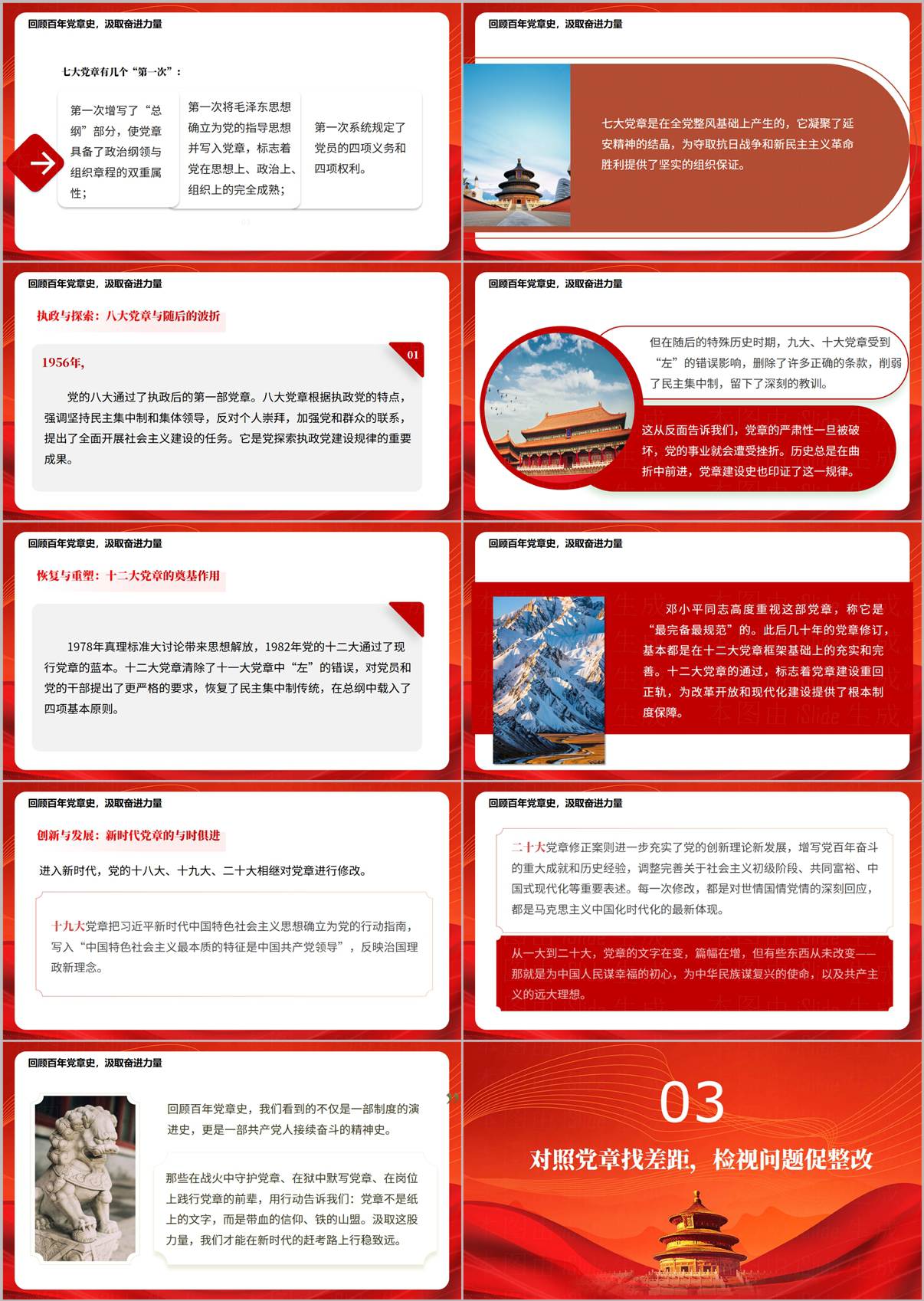 党章专题党课PPT内容页02回顾百年党章史从一大到二十大汲取奋进力量与信仰传承