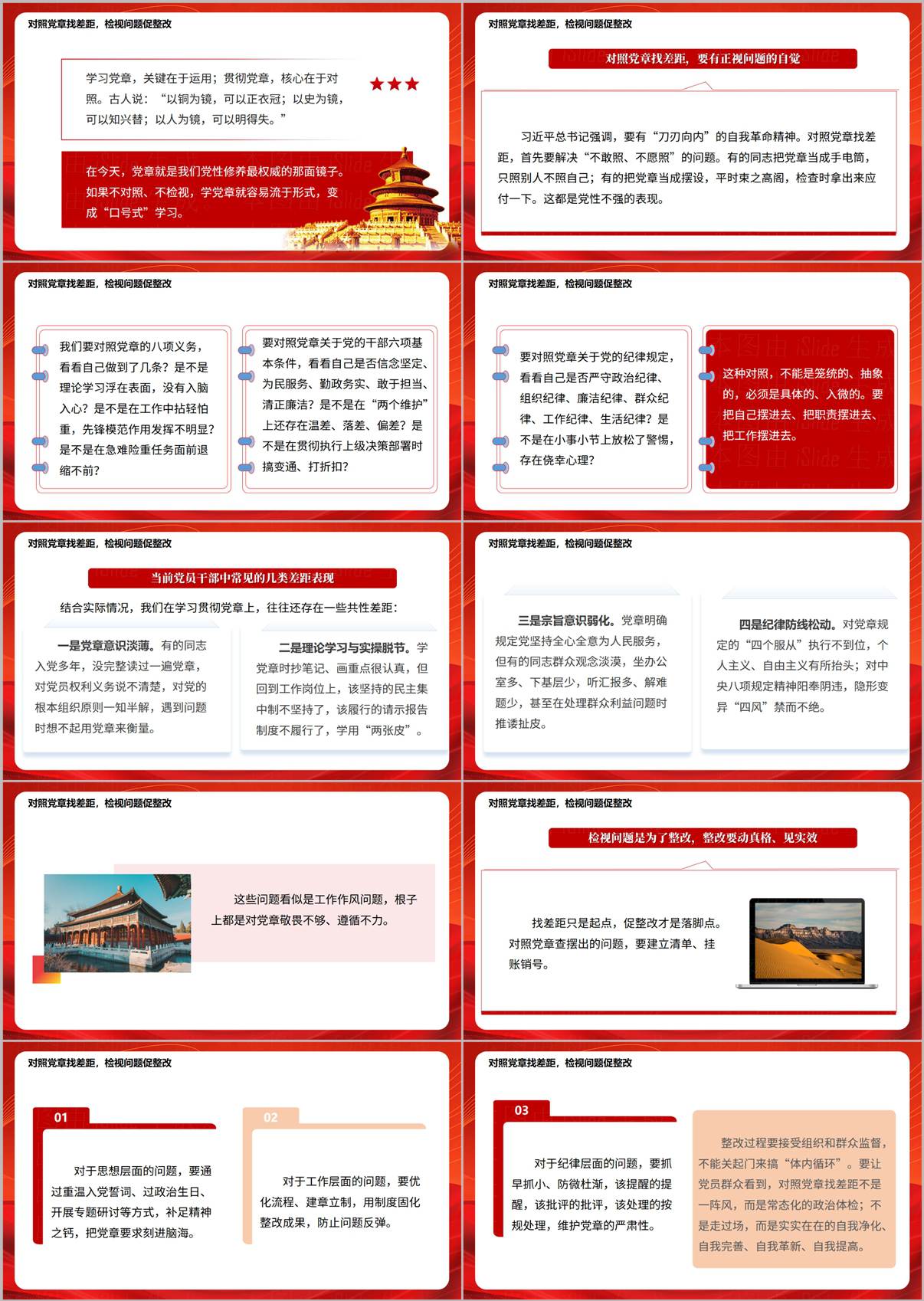 党章专题党课PPT内容页03对照党章找差距检视问题促整改与04以党章为指引推动工作新成效