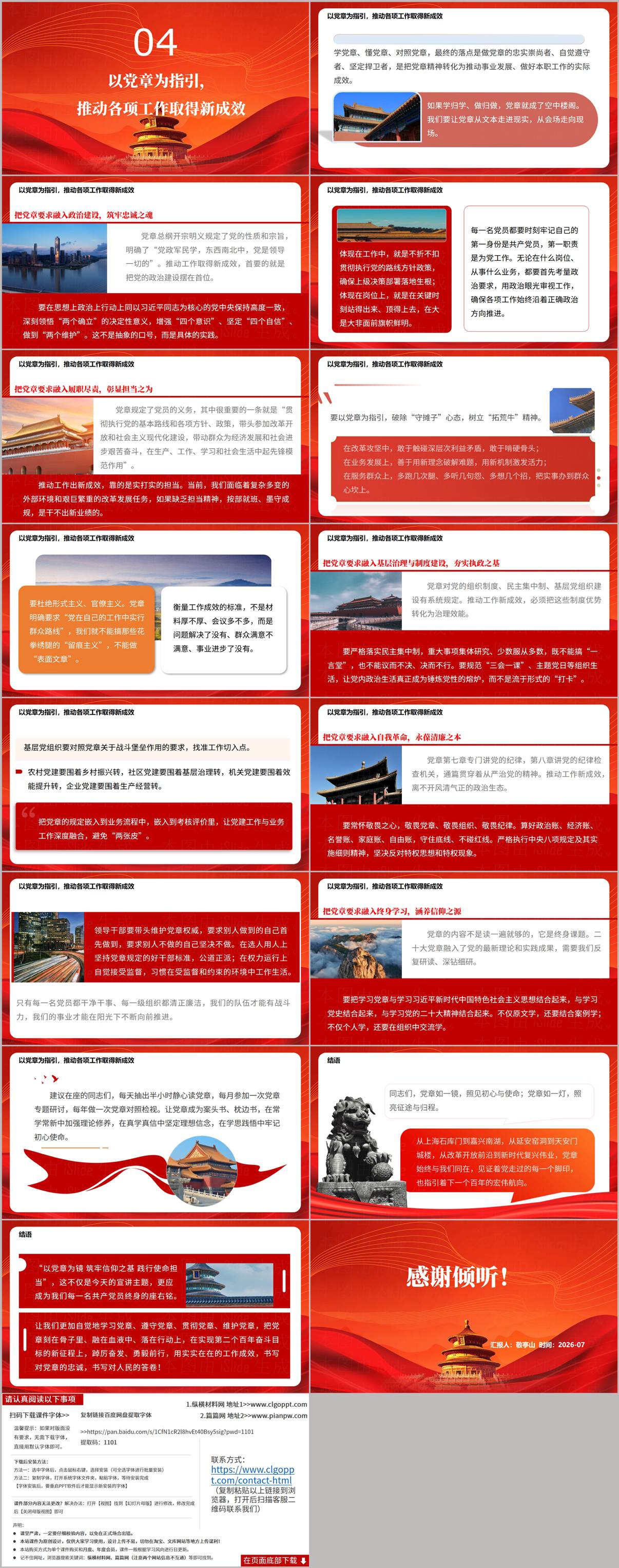 党章专题党课PPT结语页以党章为镜照亮征途践行使命担当专题党课总结与感谢倾听页