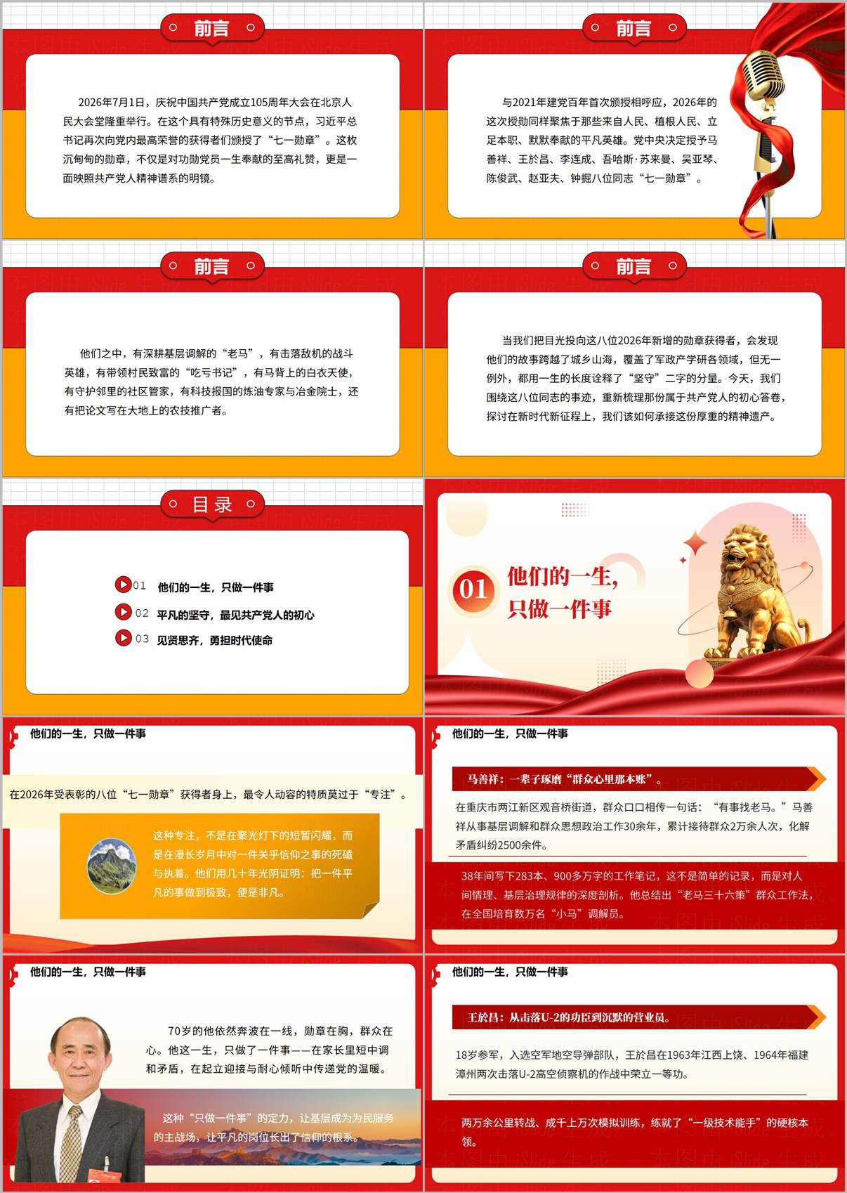 学习榜样精神主题党课PPT第一章他们的一生只做一件事七一勋章获得者事迹解读课件页面