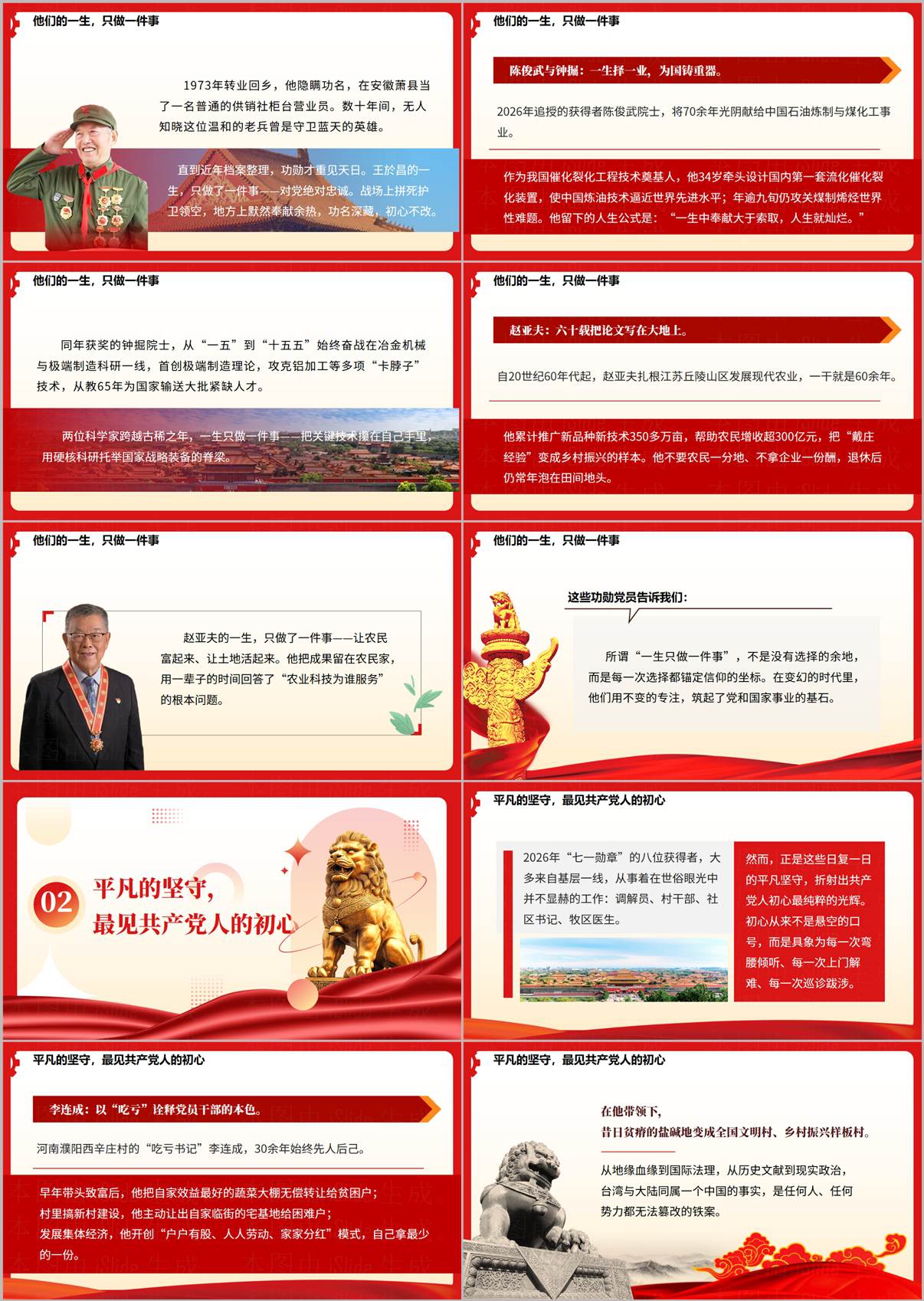 2026七一勋章精神解码PPT第二章平凡的坚守最见共产党人初心基层与科研先进典型课件页