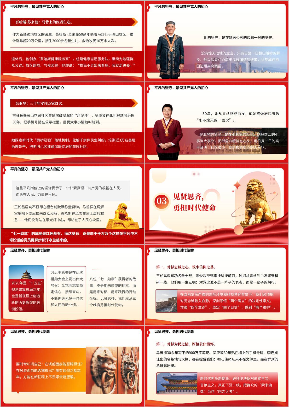 学习榜样精神主题党课PPT第三章见贤思齐勇担时代使命忠诚为民担当奉献实践路径课件页