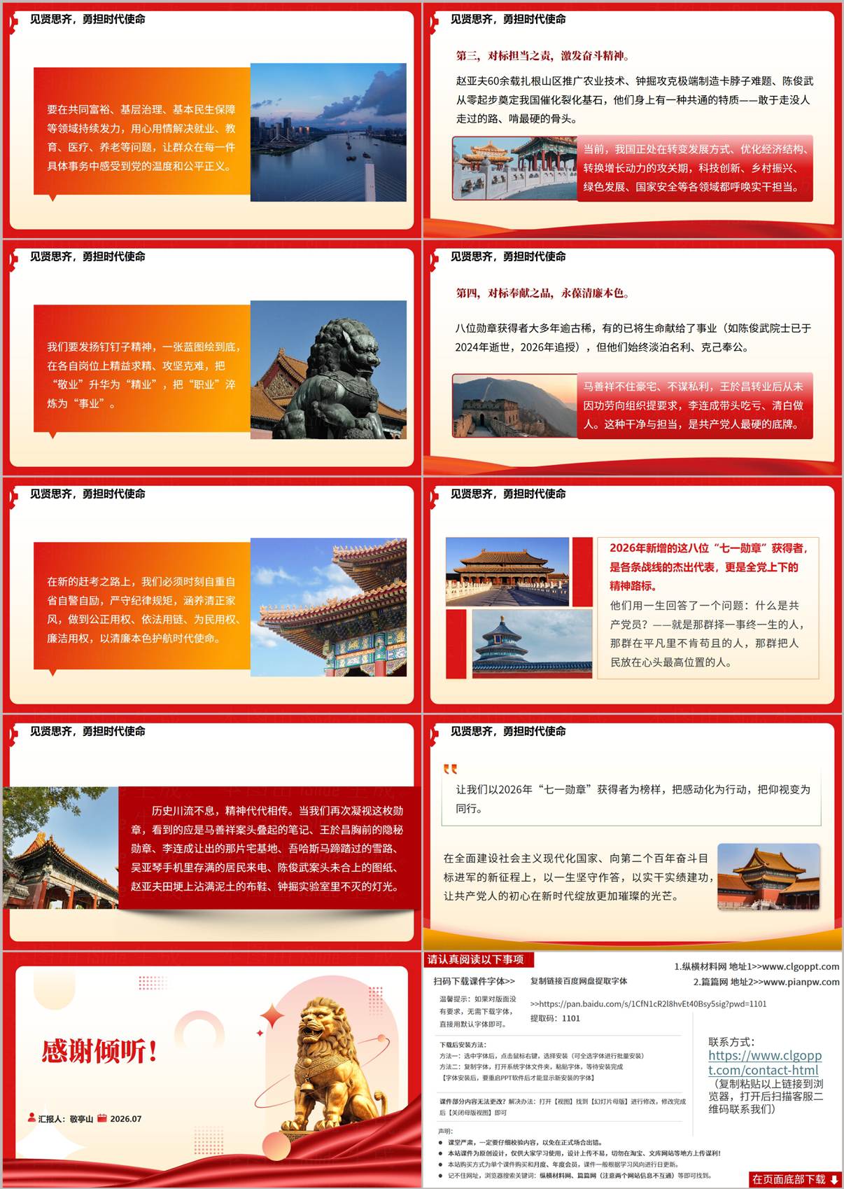 2026七一勋章的精神解码学习榜样精神主题党课PPT结语致敬功勋实干建政党课幻灯片页
