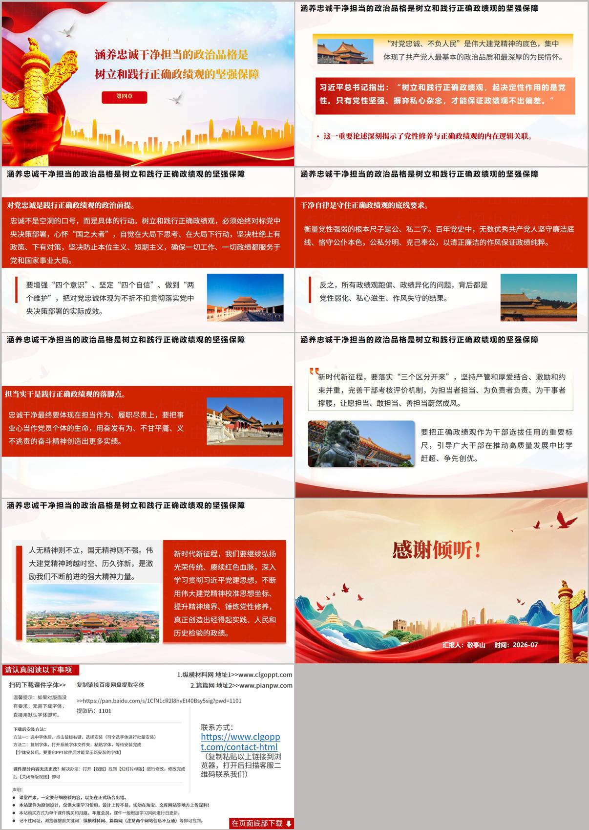 专题党课PPT内页:结语部分,弘扬伟大建党精神创造经得起检验的政绩,配学习目标、适用人群与课时安排说明页