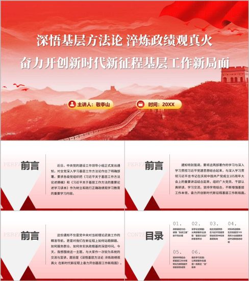 附稿|学习关于基层工作重要论述机关党员干部学习教育专题党课PPT下载_党课ppt_党课课件_党课讲稿_党课材料_纵横材料网