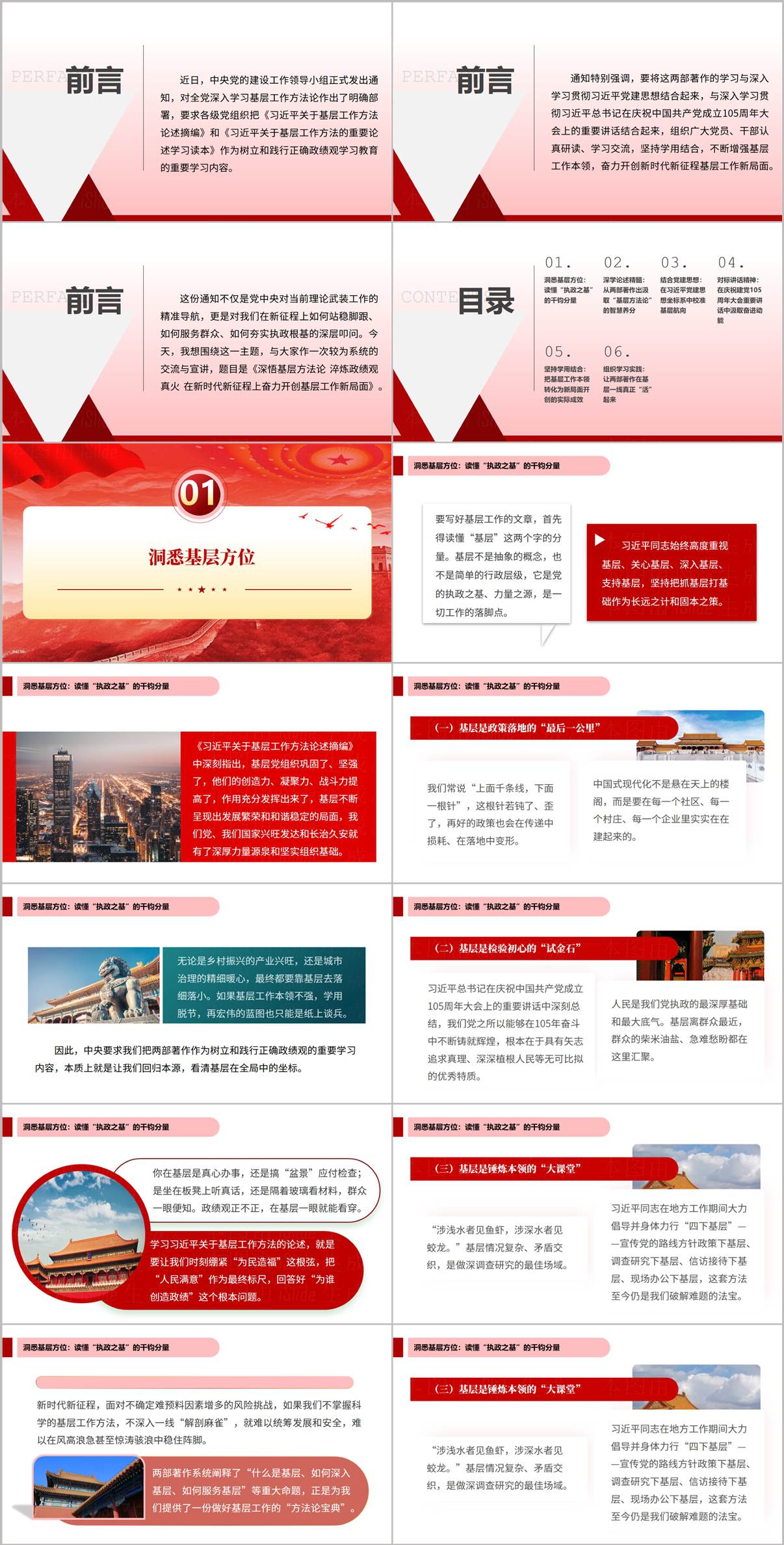 基层作为执政之基与四下基层工作方法内涵解读机关党课PPT内页