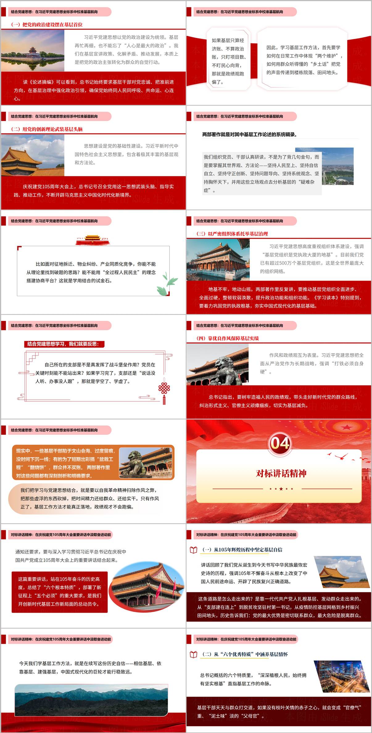 对标建党105周年讲话精神践行三个务必机关党员干部学习教育PPT页