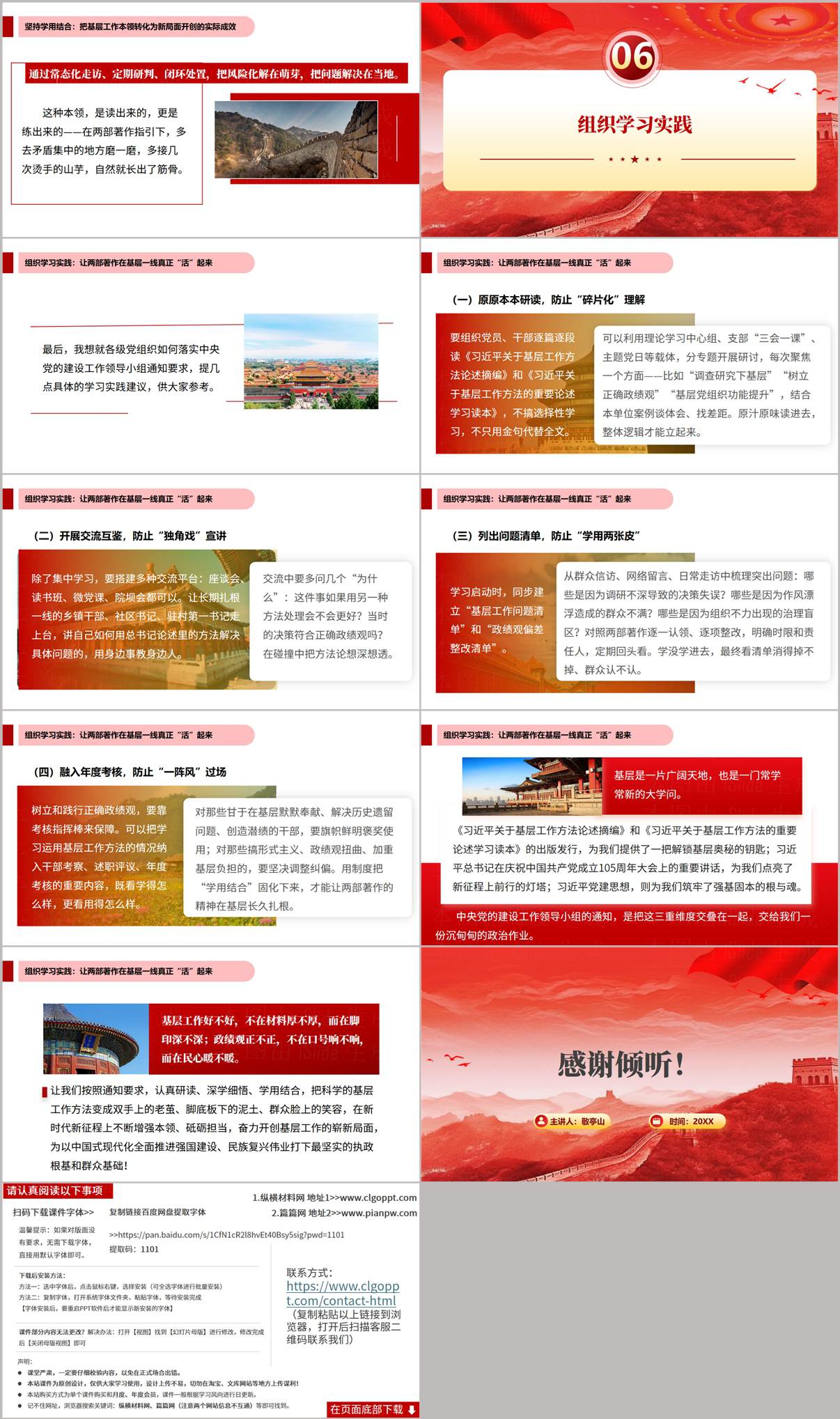 学习关于基层工作重要论述机关党员干部专题党课PPT结尾总结与思考题页