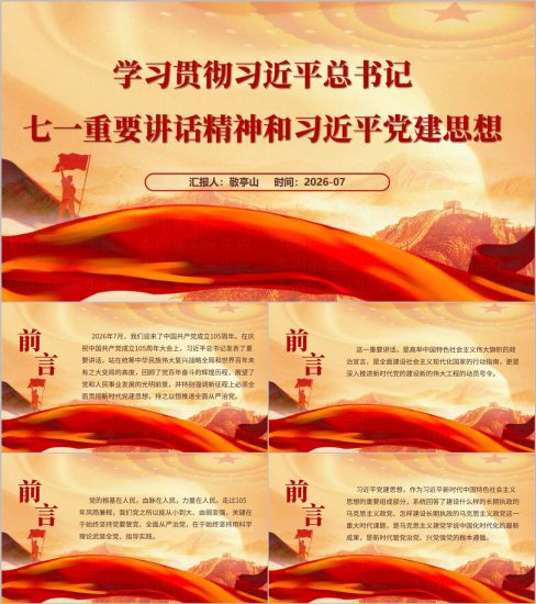 附稿|国企党支部党课PPT课件下载学习贯彻七一重要讲话精神和党建思想_党课ppt_党课课件_党课讲稿_党课材料_纵横材料网