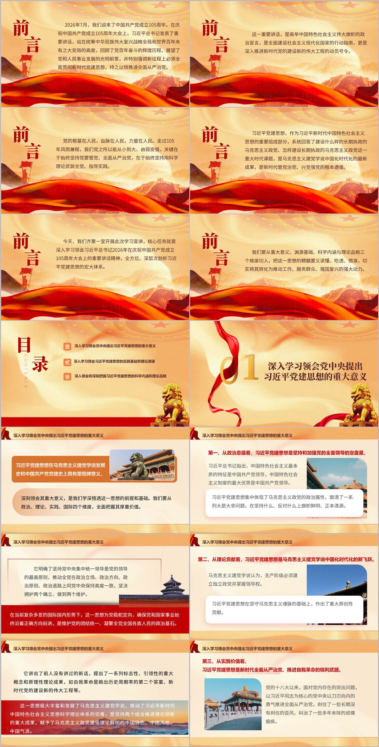 国企党支部学习七一重要讲话精神PPT课件目录页及重大意义四个维度剖析幻灯片