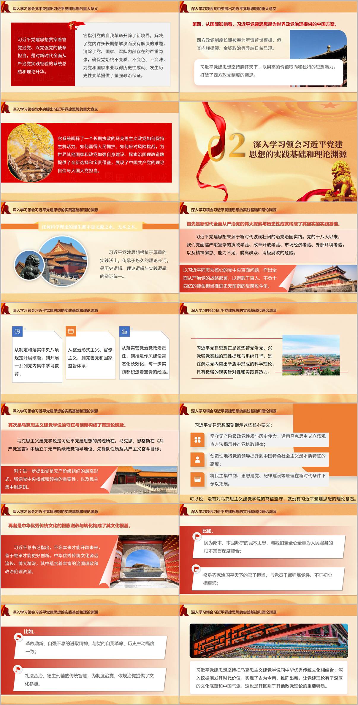 党建思想实践基础与理论渊源课件页面全面从严治党及马克思主义魂脉讲解