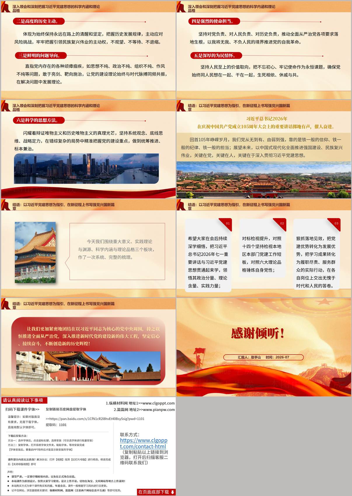 国企党支部七一讲话专题党课PPT结语页以党建思想为指引书写强党兴国新篇章