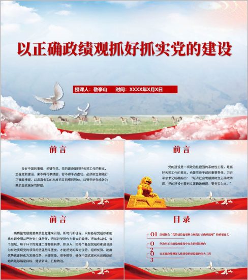 附稿|学习教育2026主题党课PPT课件下载以正确政绩观抓好抓实党的建设_党课ppt_党课课件_党课讲稿_党课材料_纵横材料网
