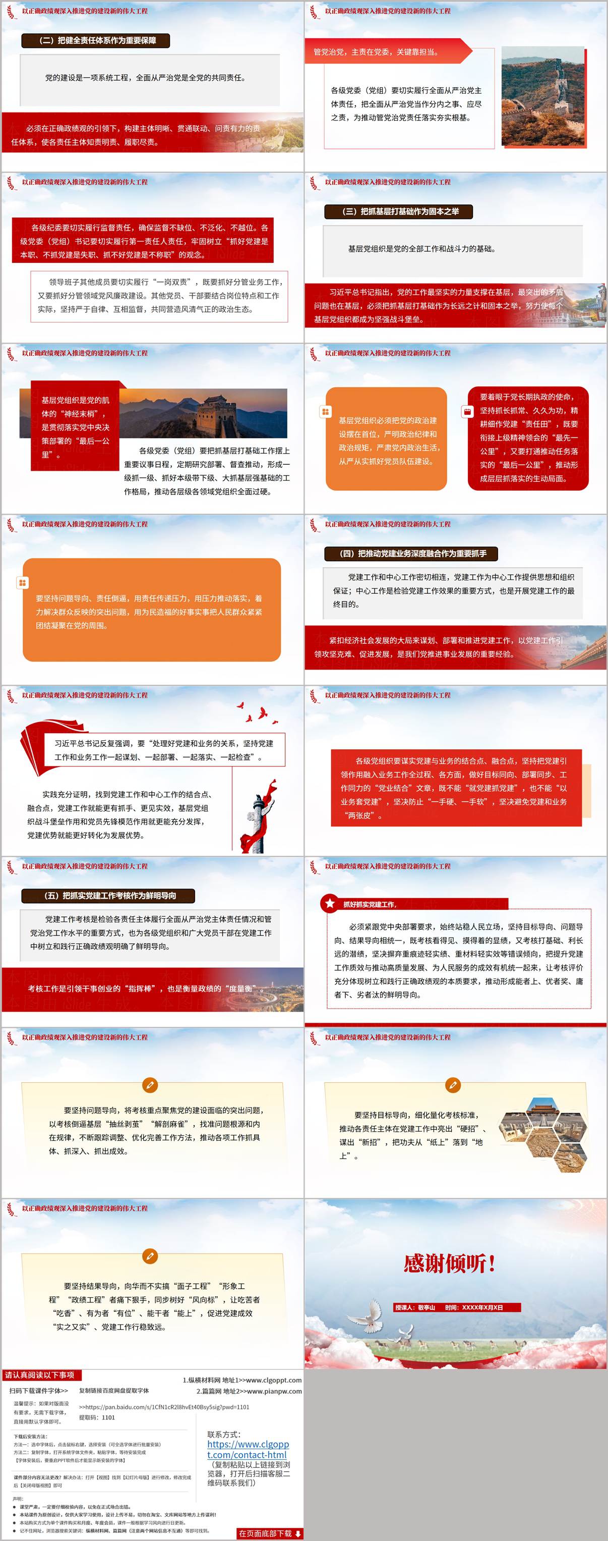 以正确政绩观抓好抓实党的建设2026党课PPT实践路径结语与感谢页幻灯片预览