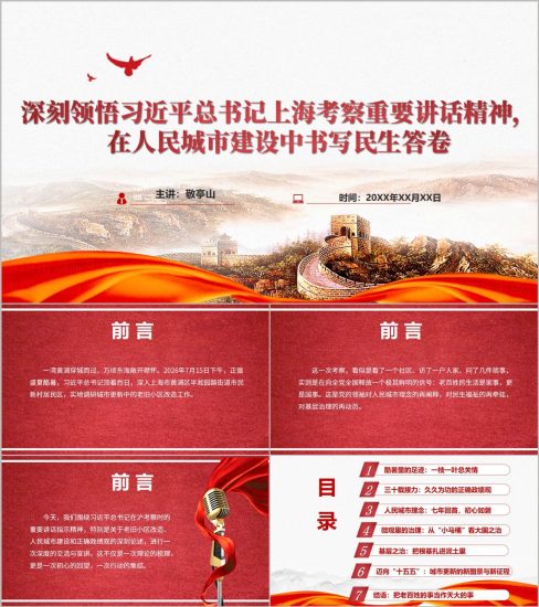 附稿|在上海考察重要讲话精神主题党课ppt课件_党课ppt_党课课件_党课讲稿_党课材料_纵横材料网