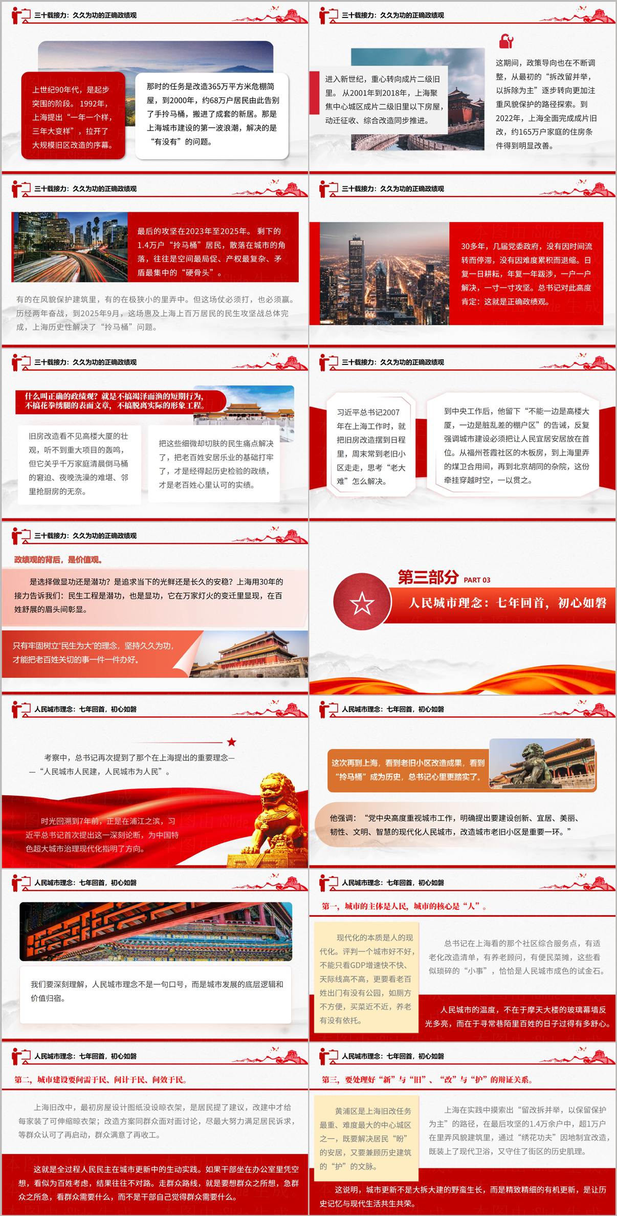 上海考察主题党课PPT正文页-朱国莉老人拎马桶住新居案例诠释一枝一叶总关情为民情怀