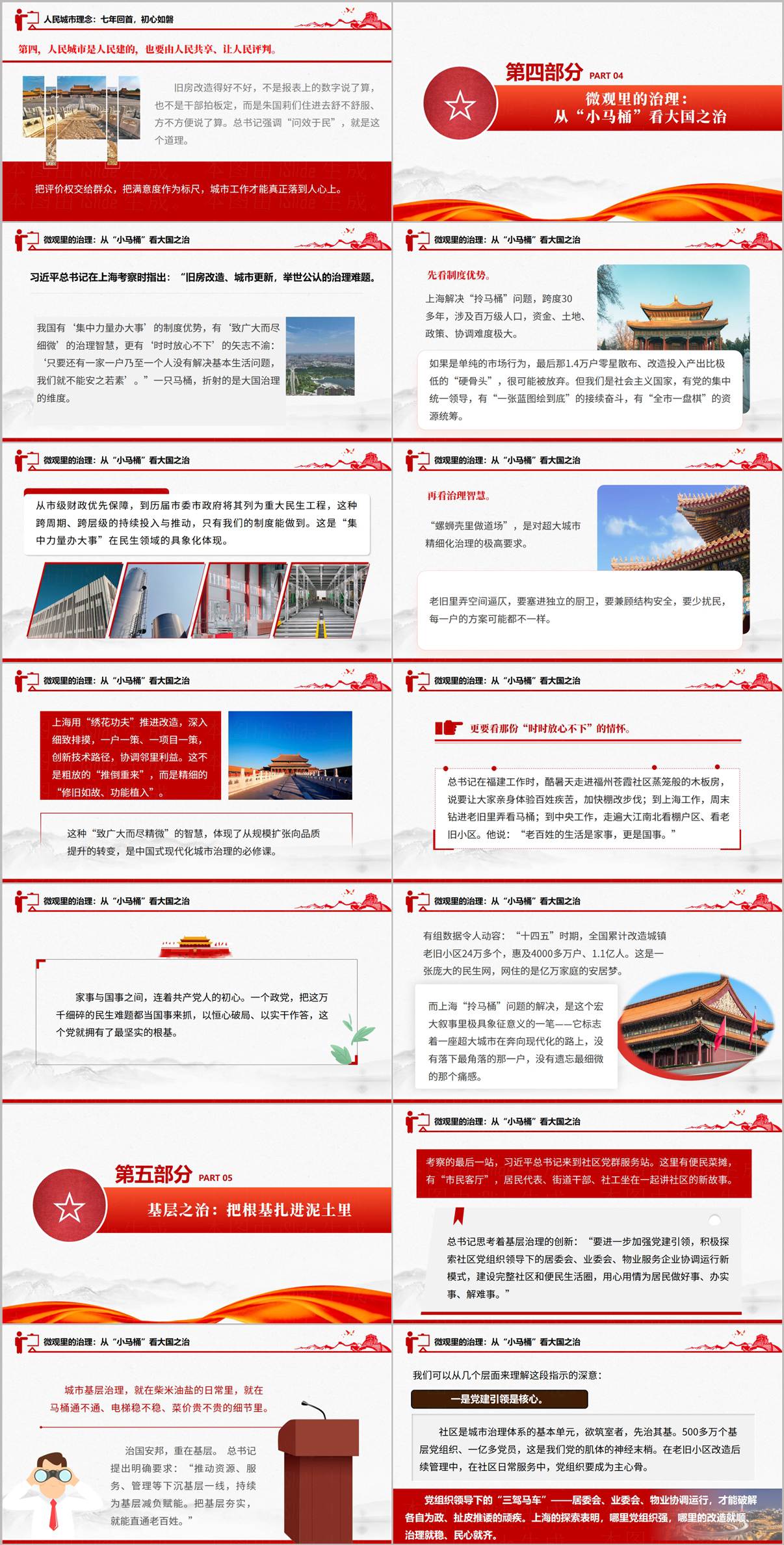 2026上海考察重要讲话精神PPT内页-三十载旧改接力久久为功正确政绩观与人民城市七年实践解读
