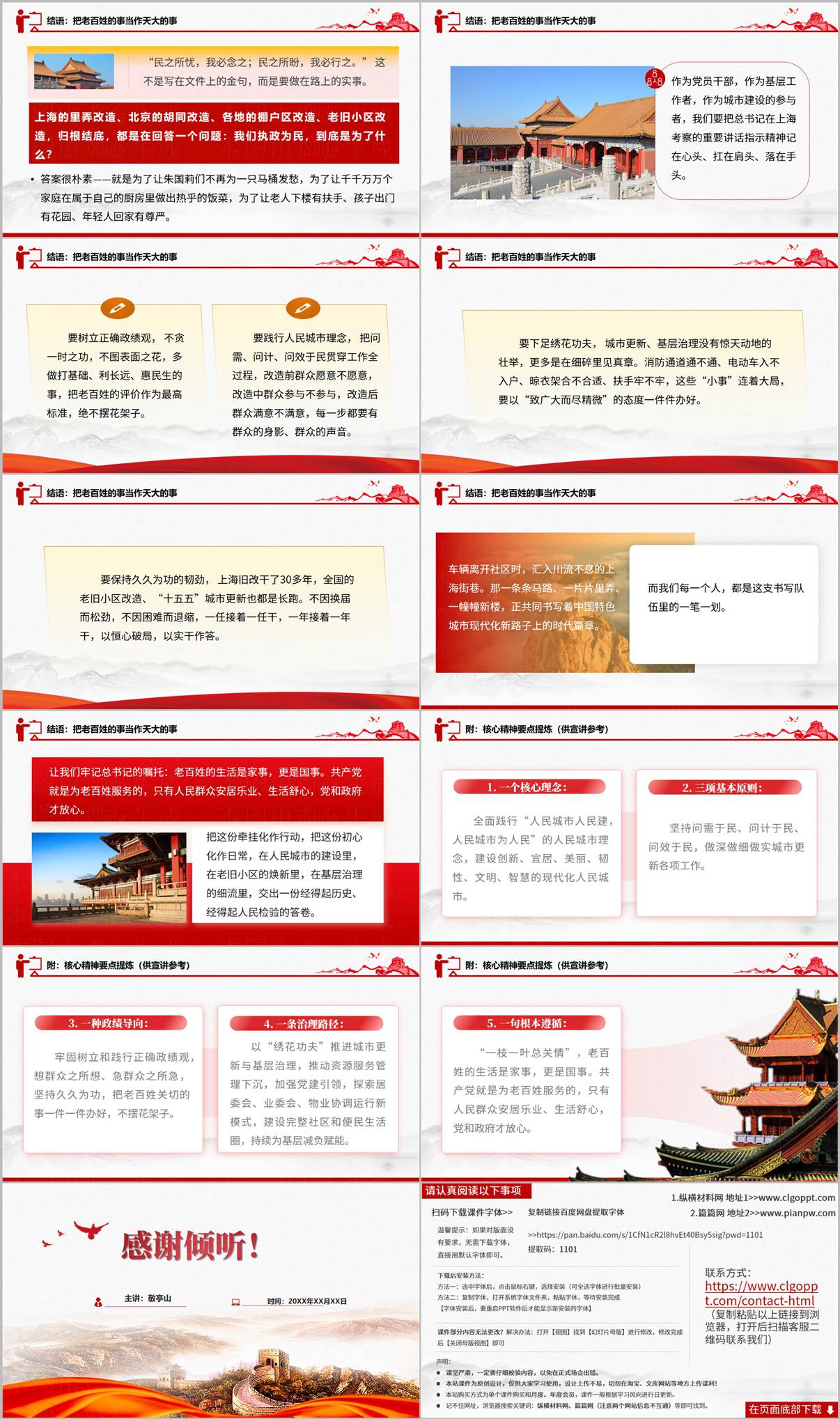 上海考察重要讲话精神PPT结尾页-十五五城市更新提品质片区统筹把老百姓事当天大事民生答卷