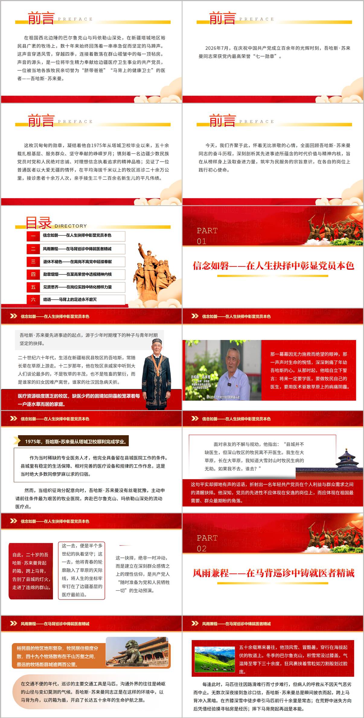 吾哈斯·苏来曼信念如磐与马背巡诊先进事迹党课PPT内页截图