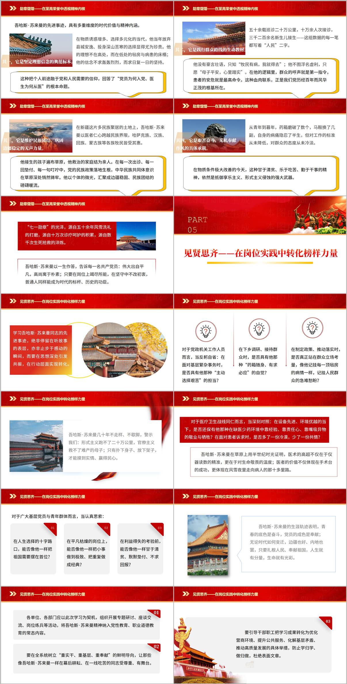 见贤思齐转化榜样力量与结语马背足迹永不磨灭党课PPT内容页