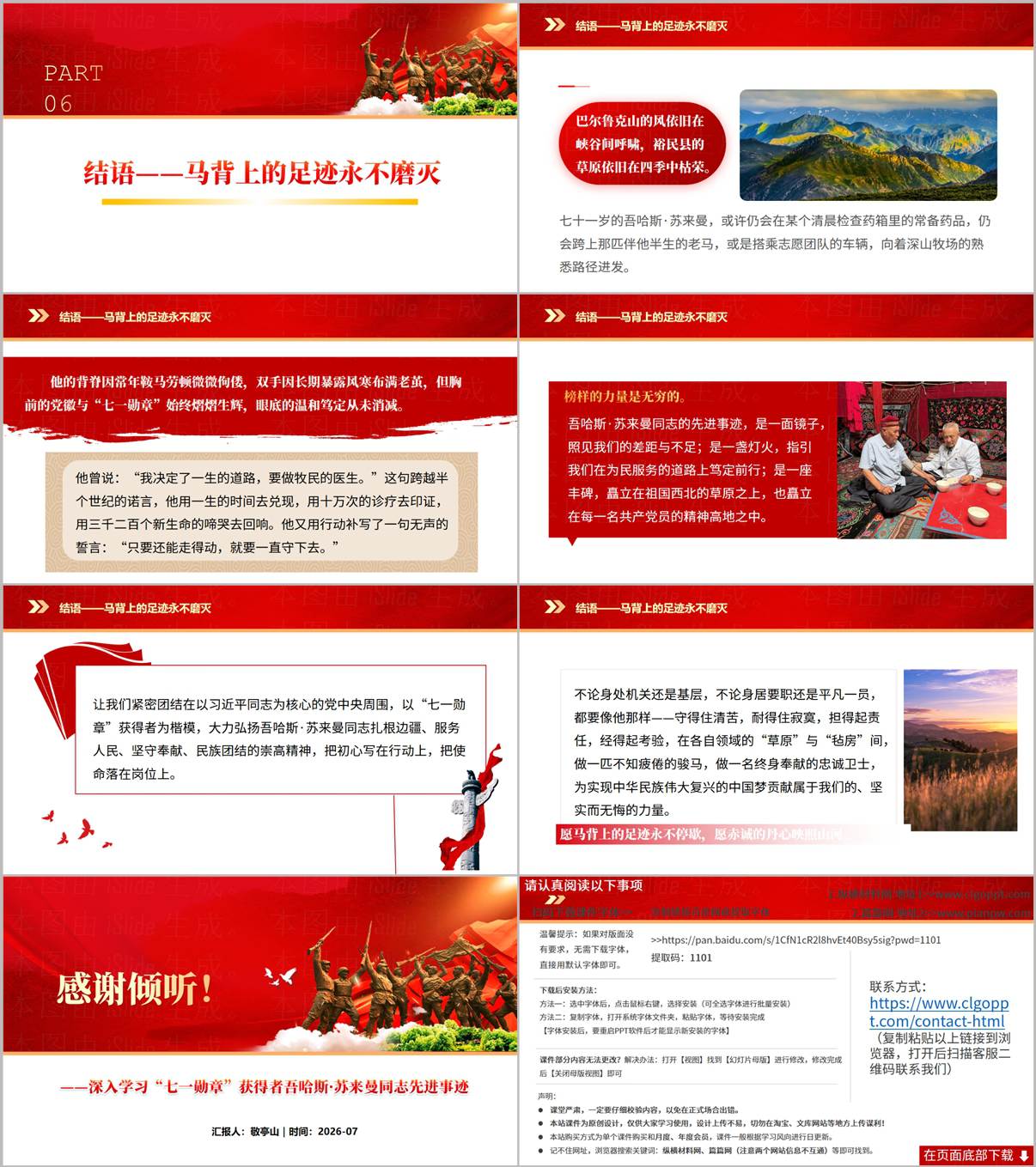 深入学习吾哈斯·苏来曼先进事迹PPT模板课件介绍与大纲说明页