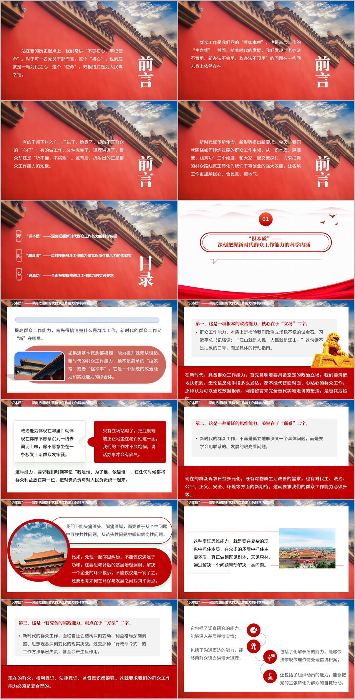 新时代群众工作能力内涵解析PPT图表，涵盖政治能力辩证思维综合实践动态进化四个维度