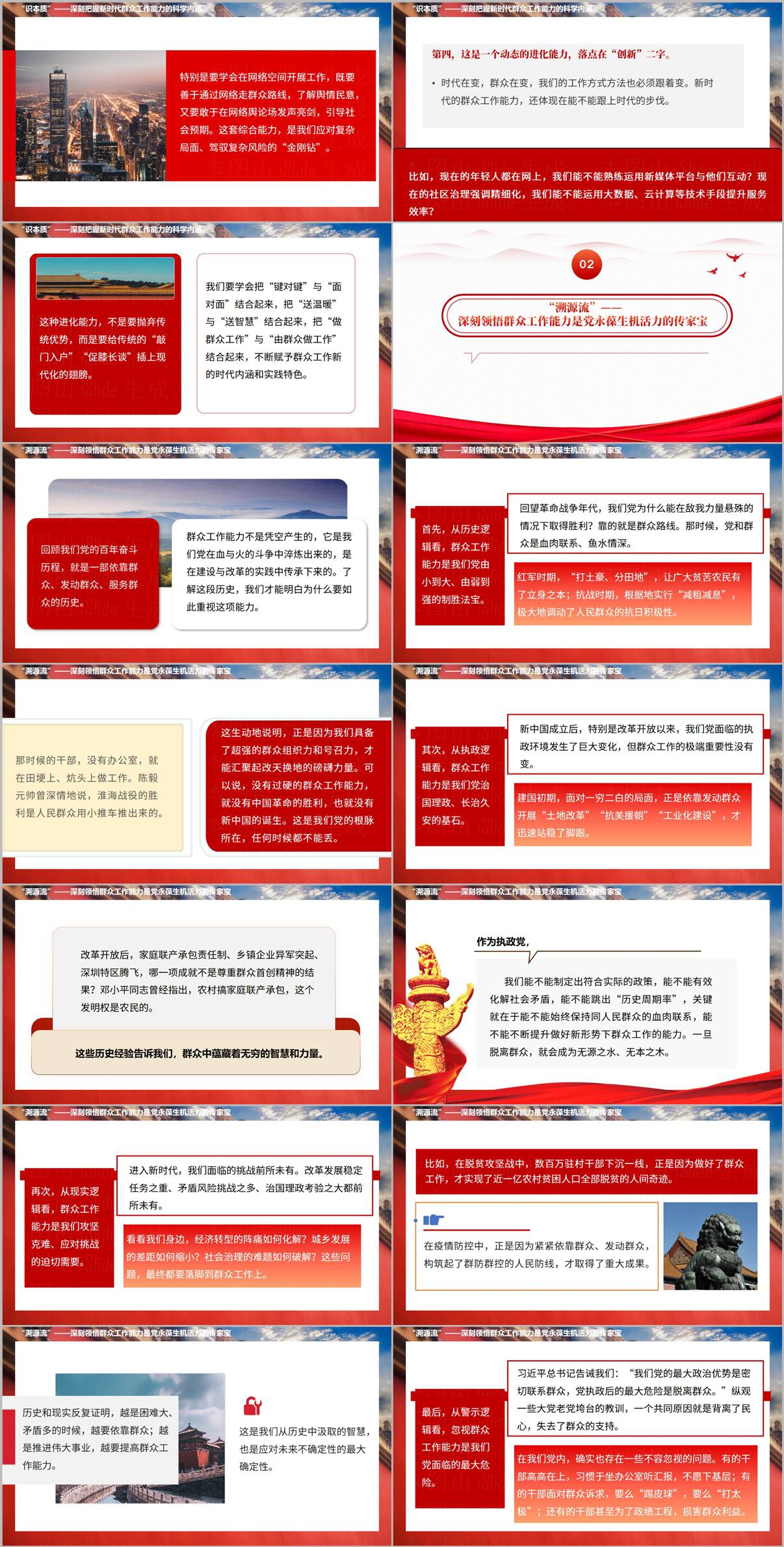 群众工作是党的传家宝PPT内容页，结合党史案例阐述群众路线在历史执政现实警示层面的逻辑