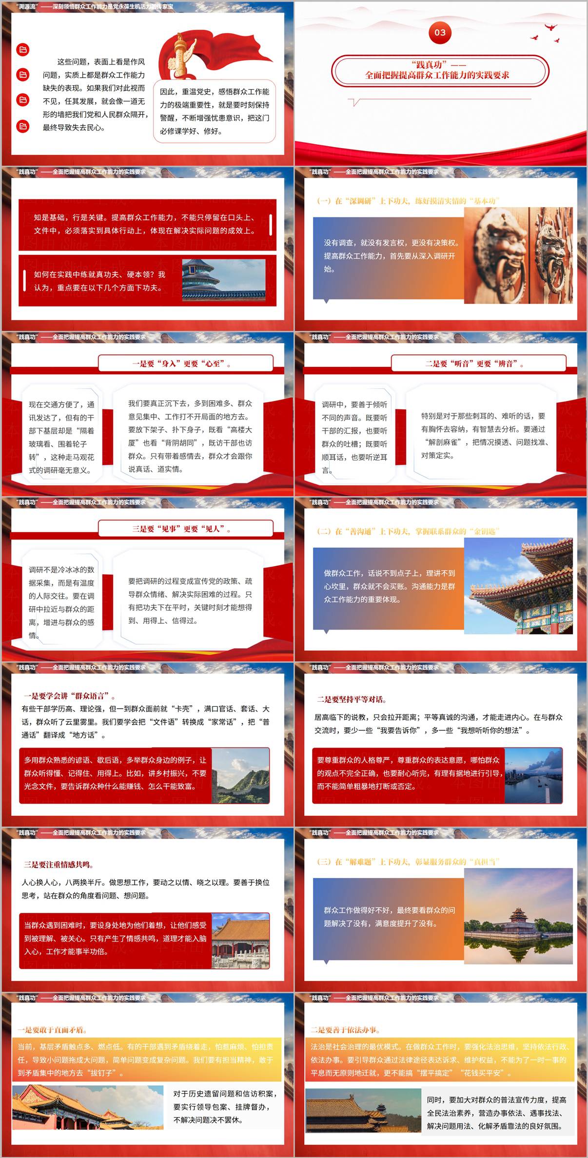 提高群众工作能力实践路径PPT图文页，展示深调研善沟通解难题聚民力树形象具体工作方法