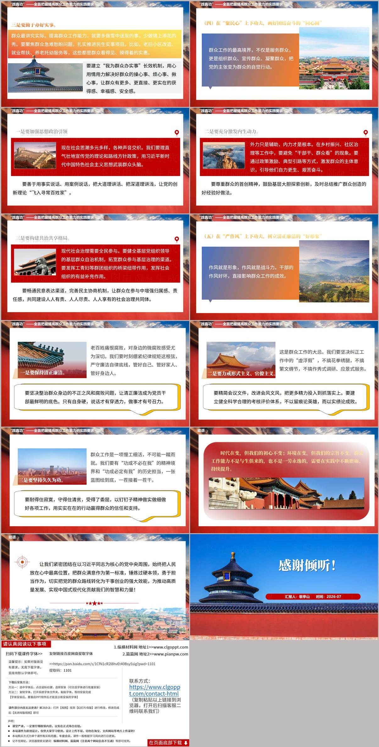 基层党支部三会一课党课PPT结尾页，号召践行群众路线助力中国式现代化党政风版式