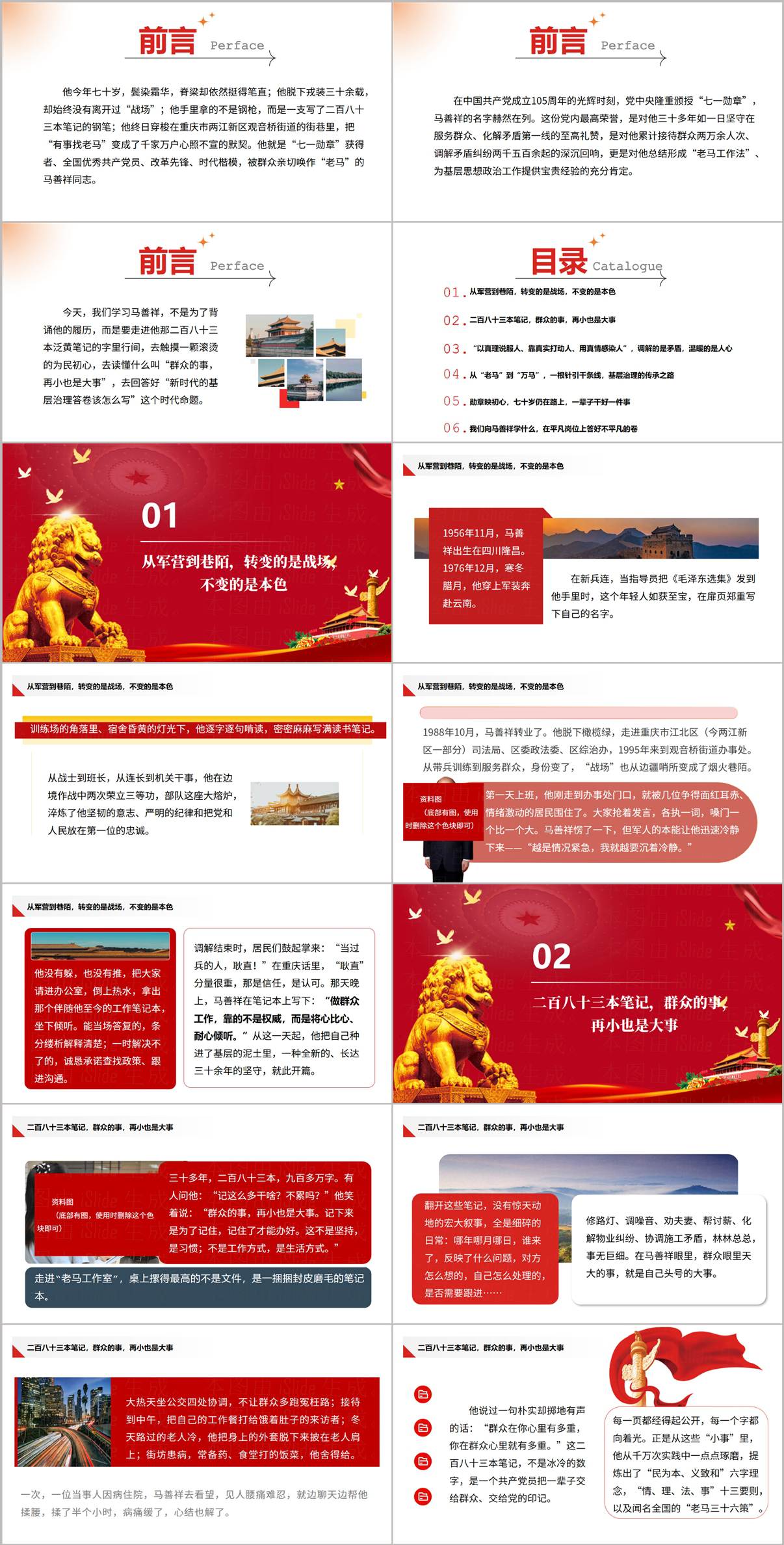 马善祥先进事迹PPT课件老马工作法与基层调解案例内容页预览