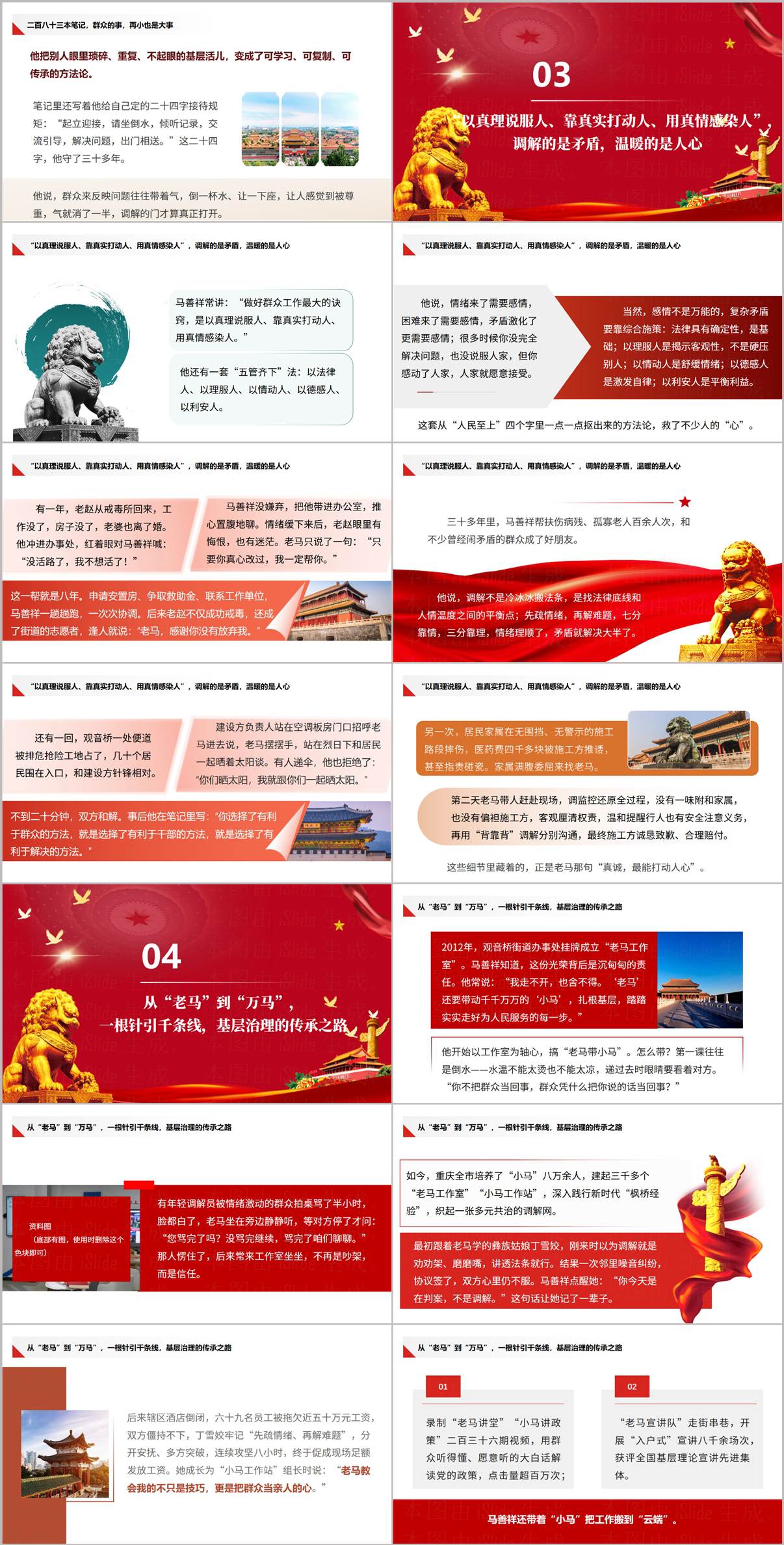 七一勋章马善祥基层治理传承之路及老马工作室PPT幻灯片预览