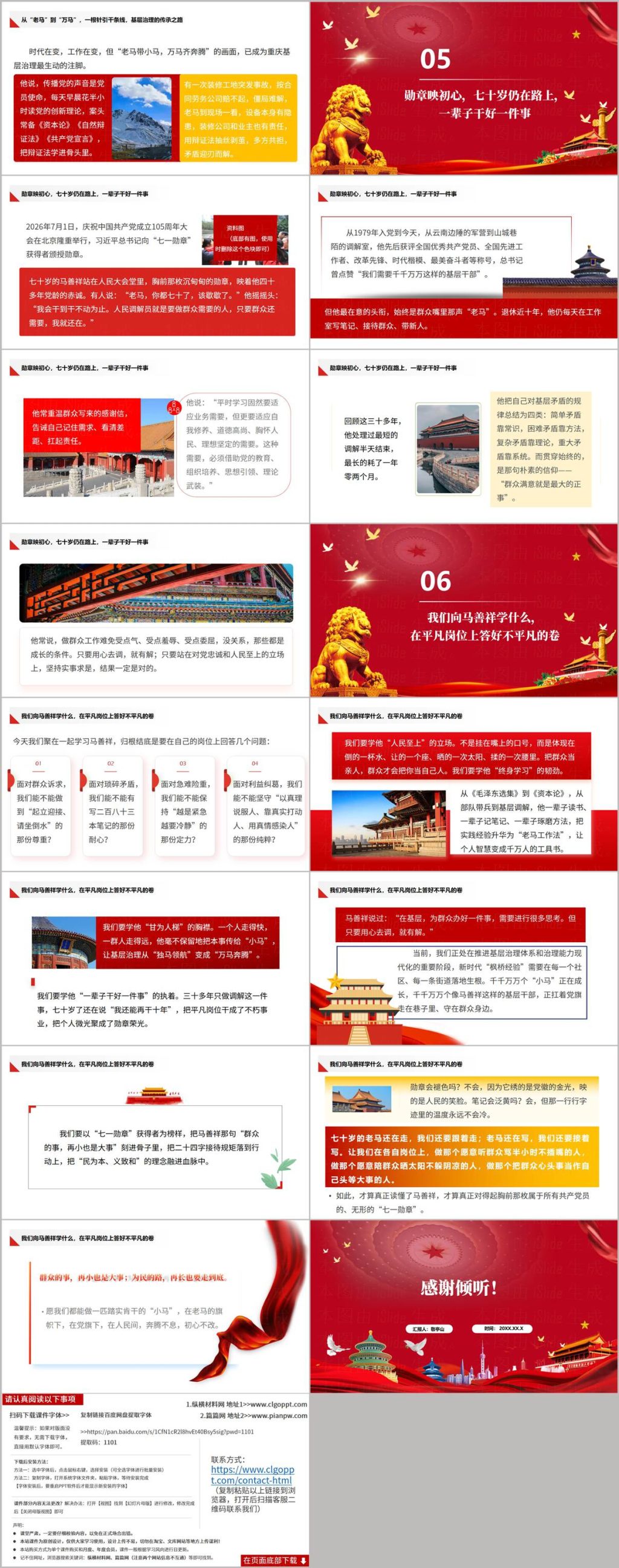 七一勋章马善祥基层治理传承之路及老马工作室PPT幻灯片预览